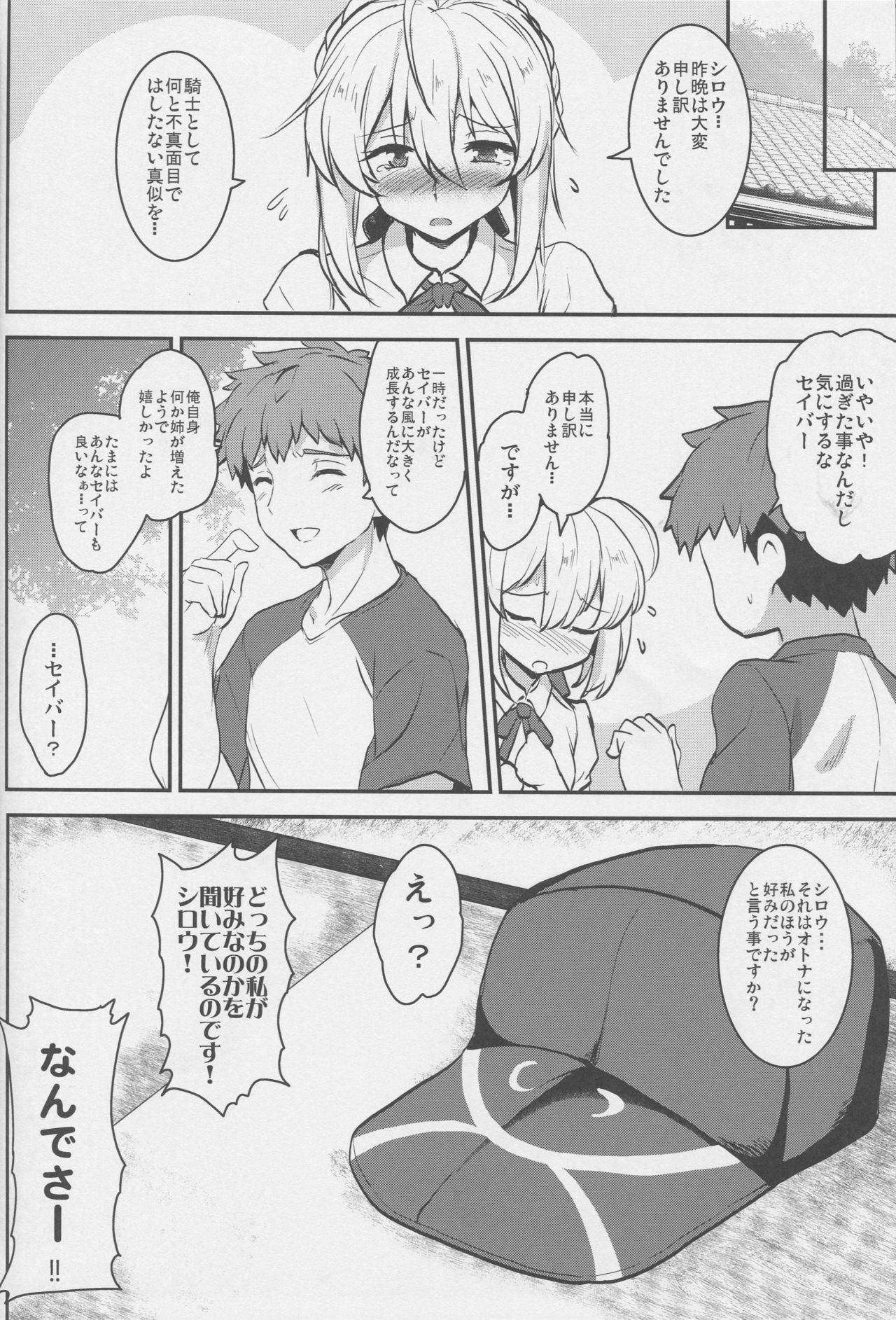 (COMIC1☆15) [Yo-Metdo (Yasakani An)] Tonari no Ginga OL-san (Fate/Grand Order) изображение № 21