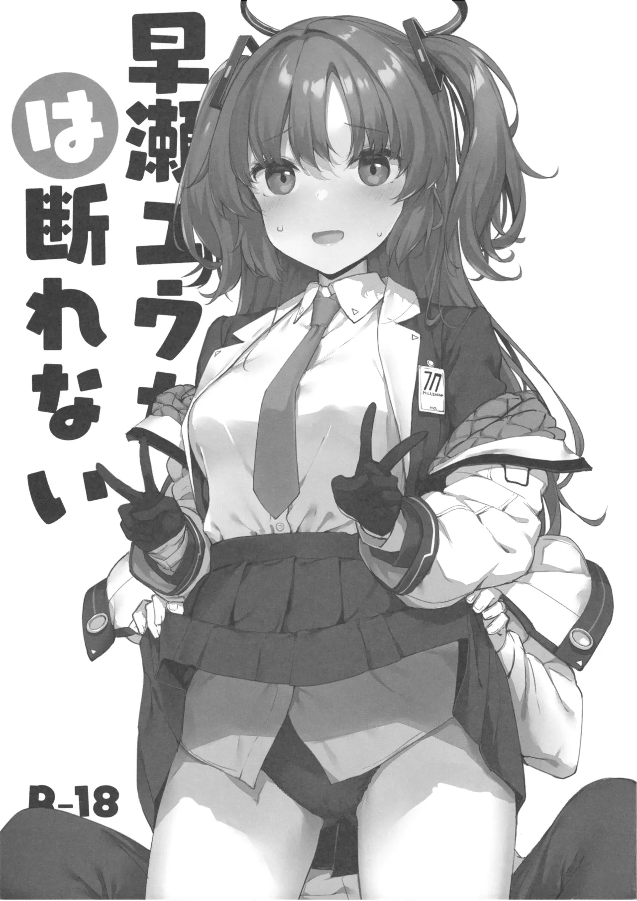 (C100) [Jenoa Cake (Takayaki)] Hayase Yuuka wa Kotowarenai (Blue Archive) 이미지 번호 1