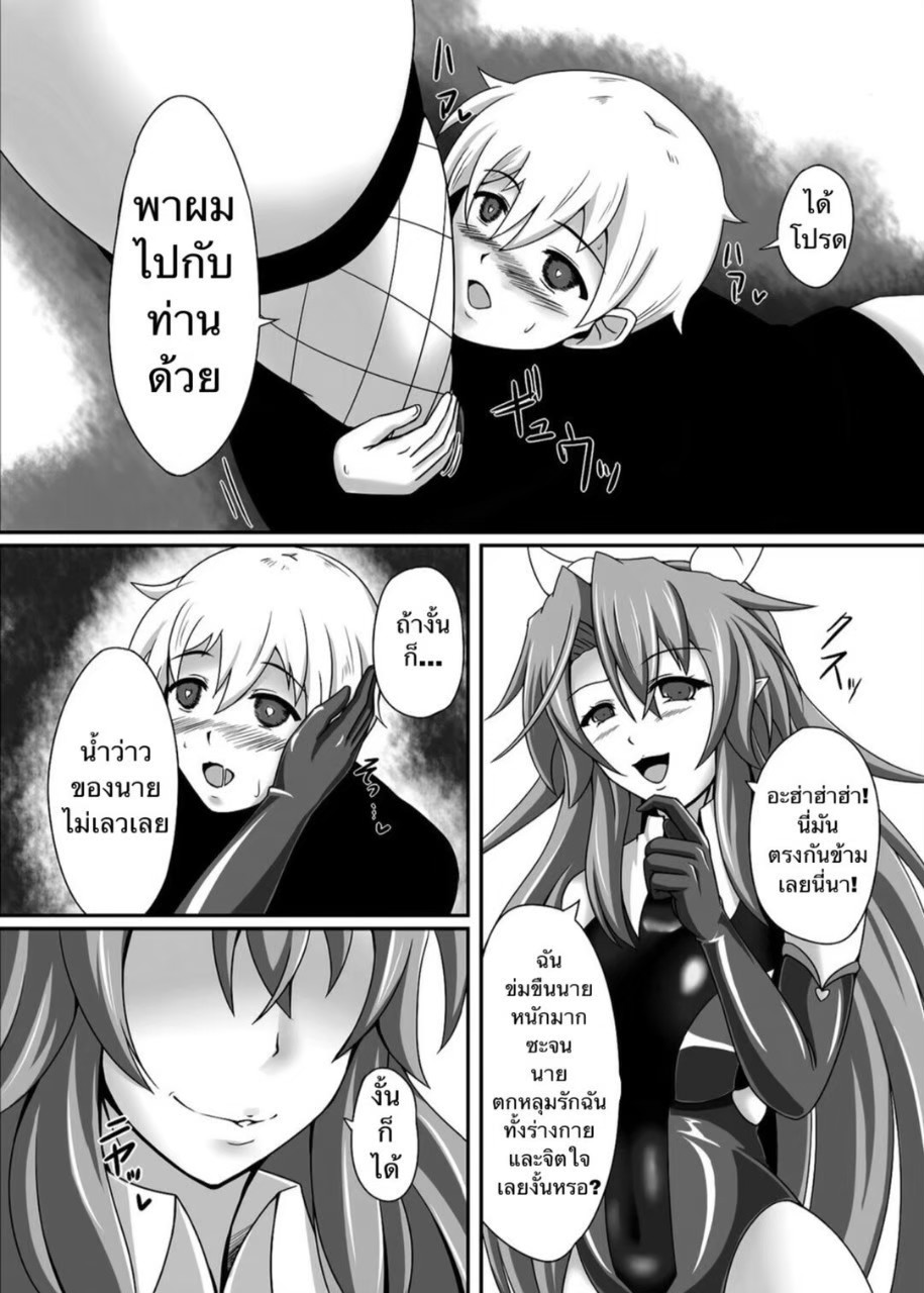 [Blue Blossom (Suzuki Sakura)] Bouken no Nakama ni Succubus o [Thai ภาษาไทย] [Digital] image number 26