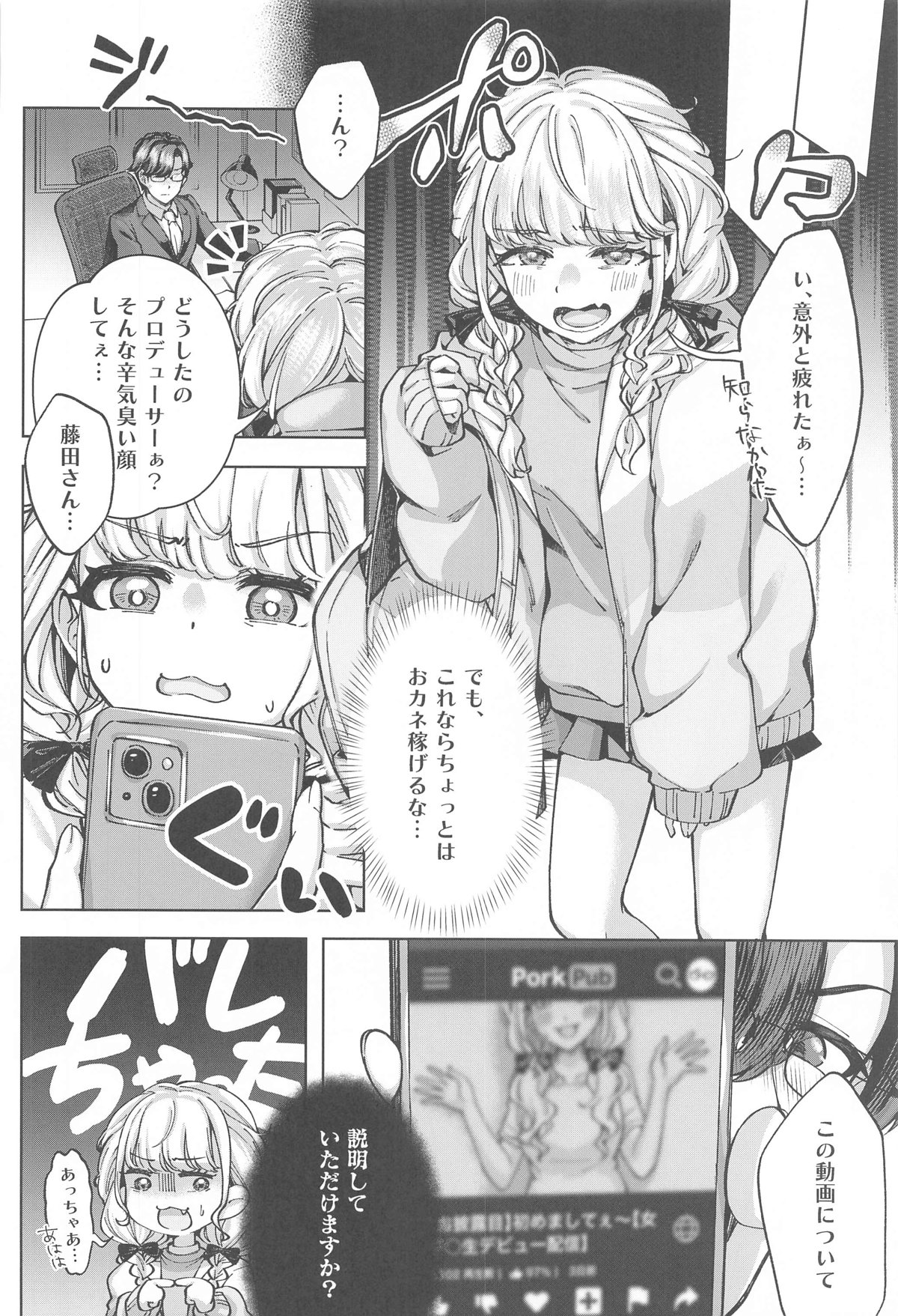 (C105) [Chouya Waneko (Chouya Waneko)] "H End" Hametsu no Idol to Himitsu no Nama Haishin Jijou - H End: The Hopeless Idol and Hidden Live-Streaming Habits (Gakuen iDOLM@STER) Bildnummer 7