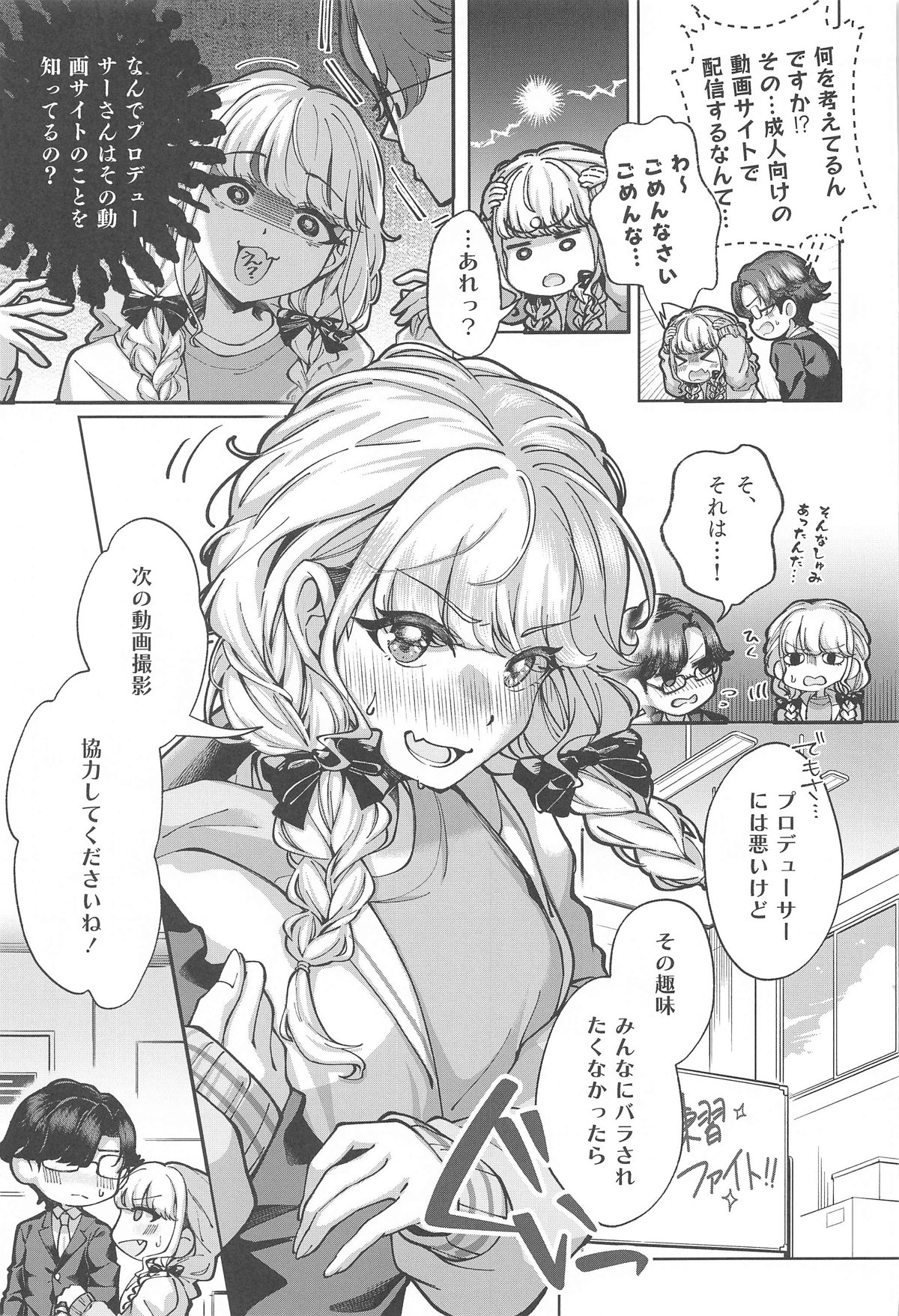 (C105) [Chouya Waneko (Chouya Waneko)] "H End" Hametsu no Idol to Himitsu no Nama Haishin Jijou - H End: The Hopeless Idol and Hidden Live-Streaming Habits (Gakuen iDOLM@STER) Bildnummer 8