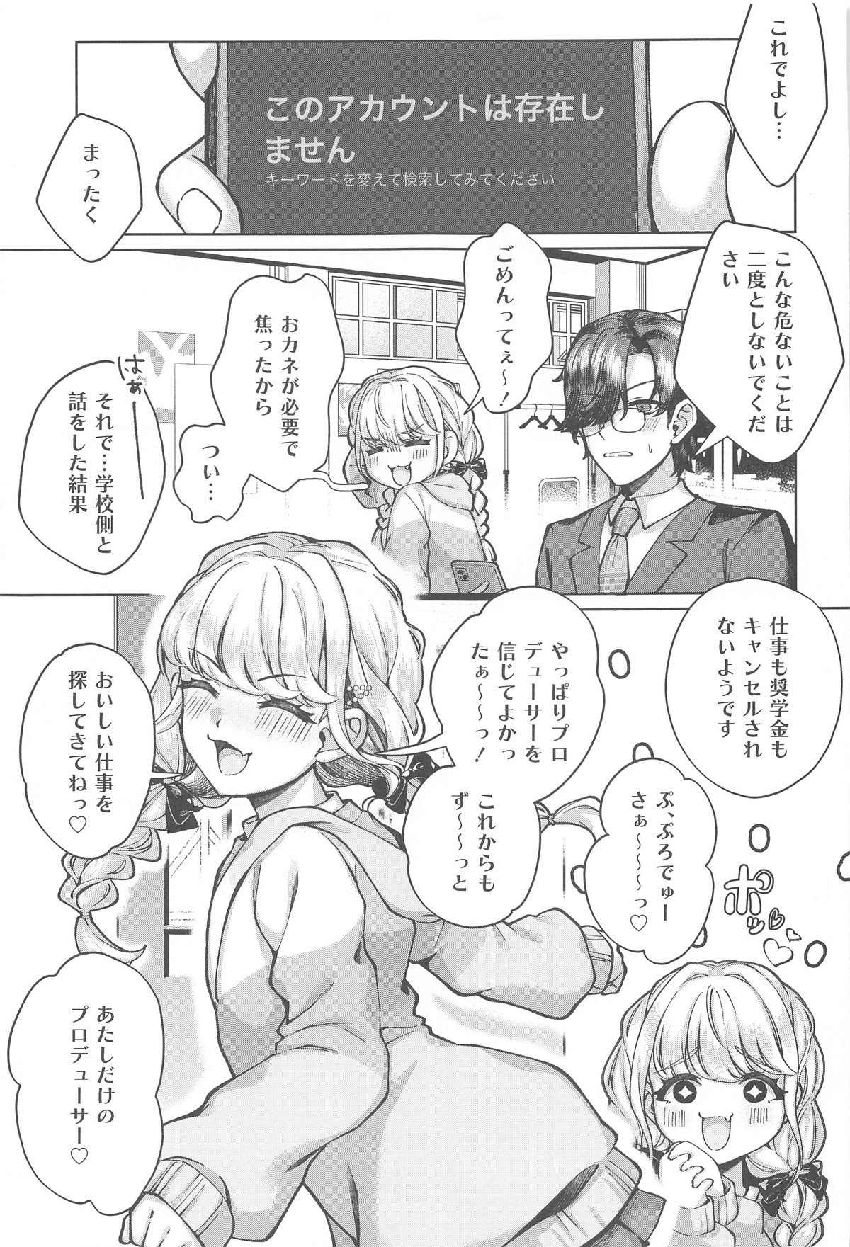 (C105) [Chouya Waneko (Chouya Waneko)] "H End" Hametsu no Idol to Himitsu no Nama Haishin Jijou - H End: The Hopeless Idol and Hidden Live-Streaming Habits (Gakuen iDOLM@STER) Bildnummer 28