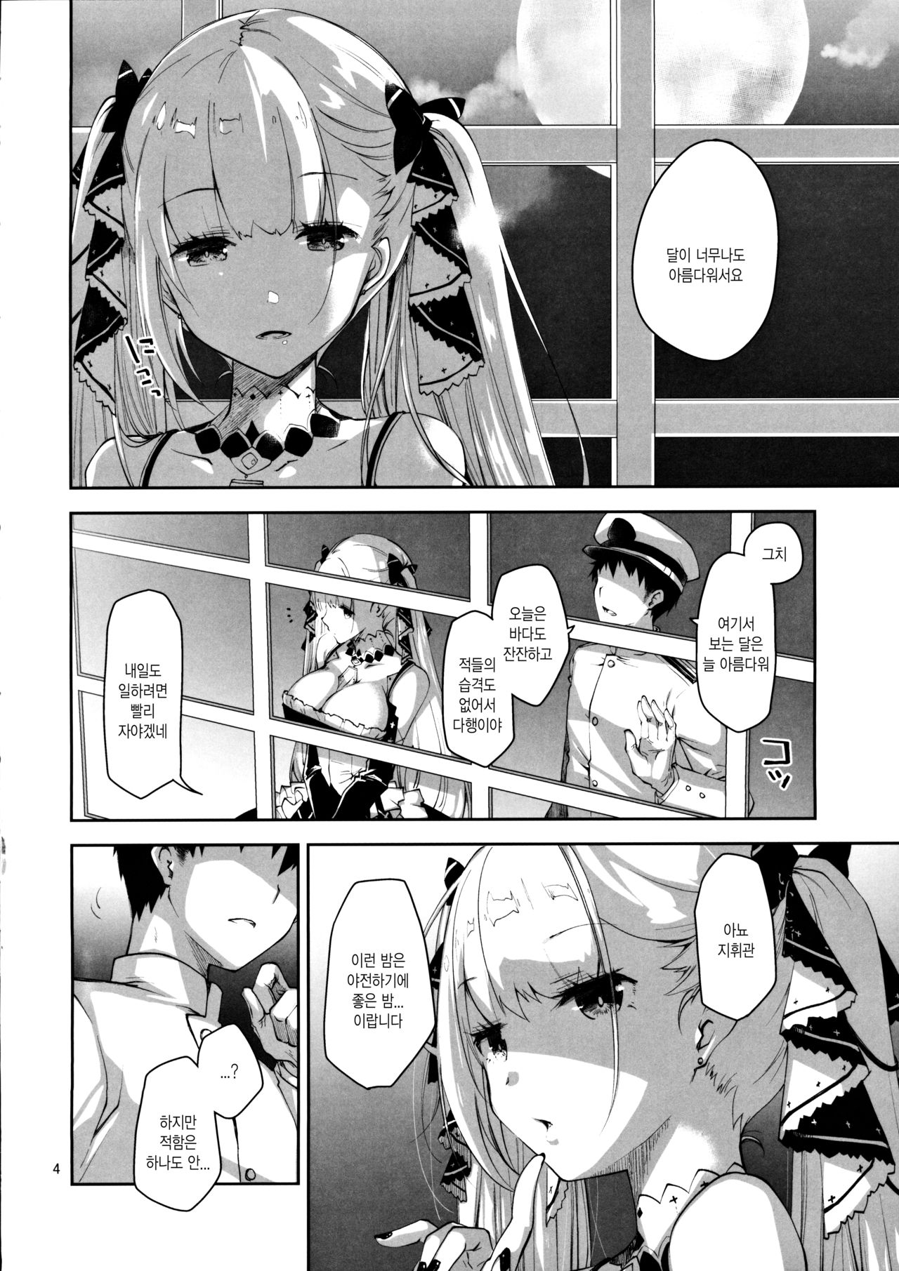 [Ponkotsu Works] Royal Lady no Tashinami | 로열 레이디의 소양 (Azur Lane) [Korean] 画像番号 4