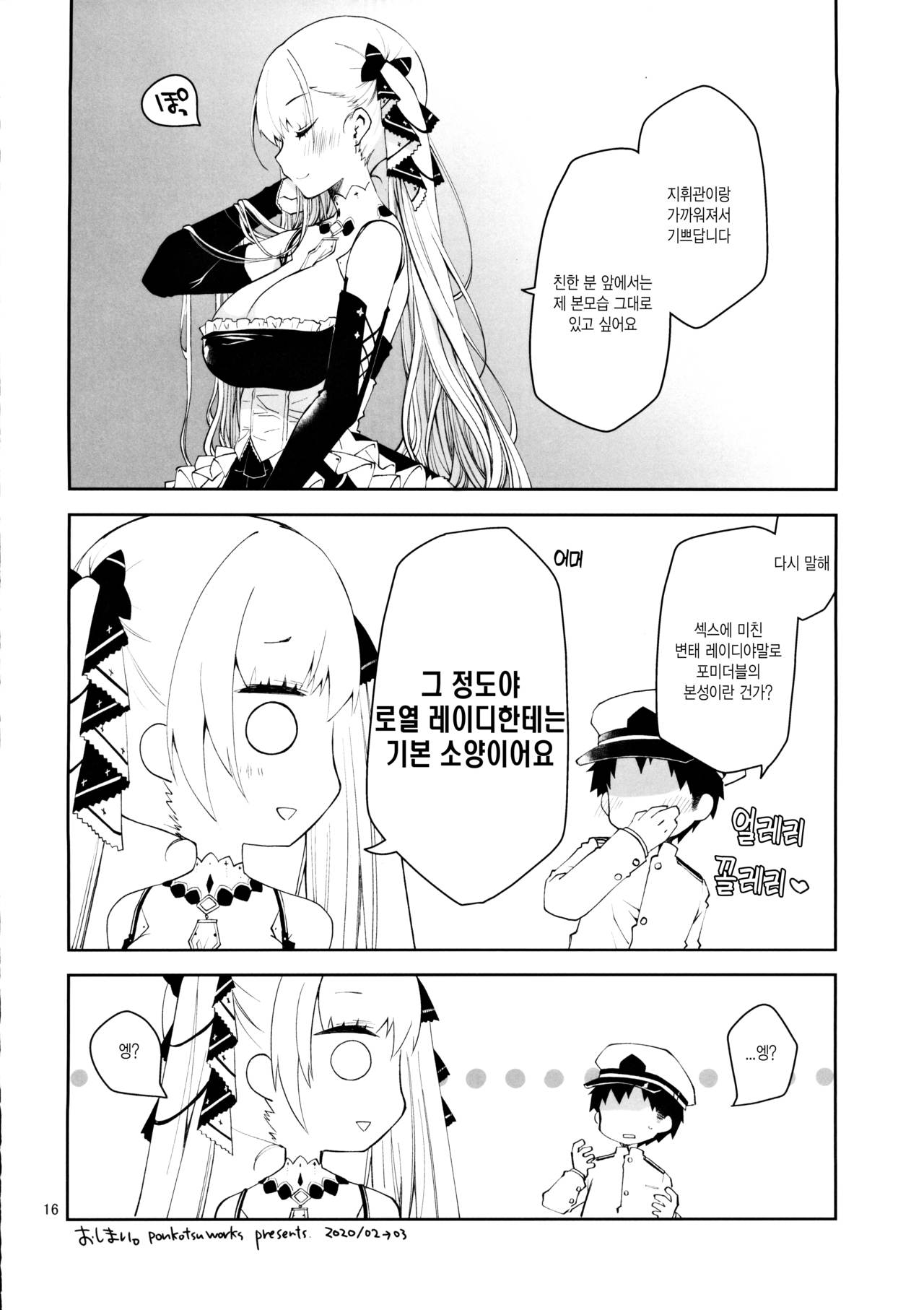 [Ponkotsu Works] Royal Lady no Tashinami | 로열 레이디의 소양 (Azur Lane) [Korean] 画像番号 16