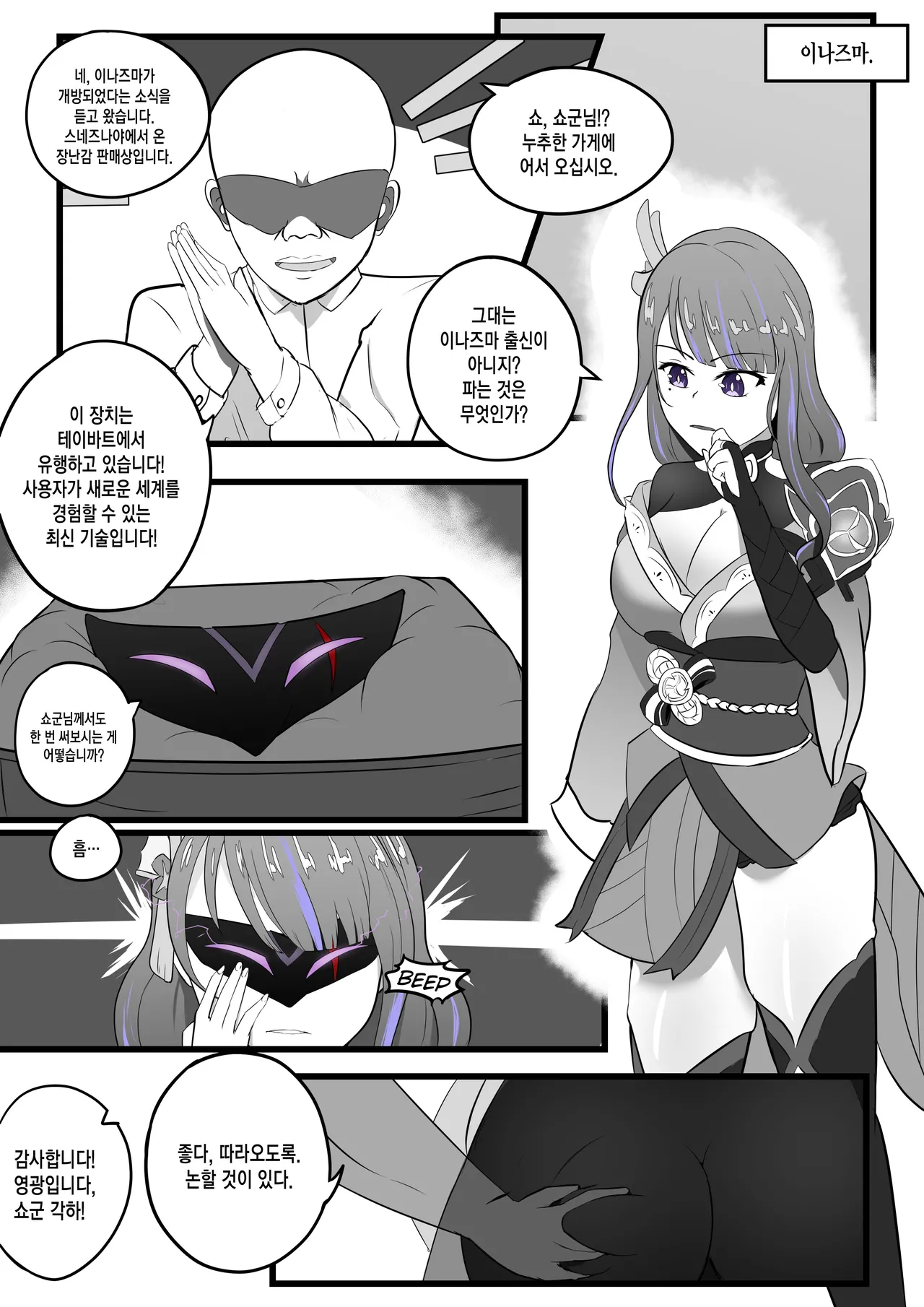 [Aynes] Fatui Shogun (Genshin Impact) [Korean] 画像番号 1