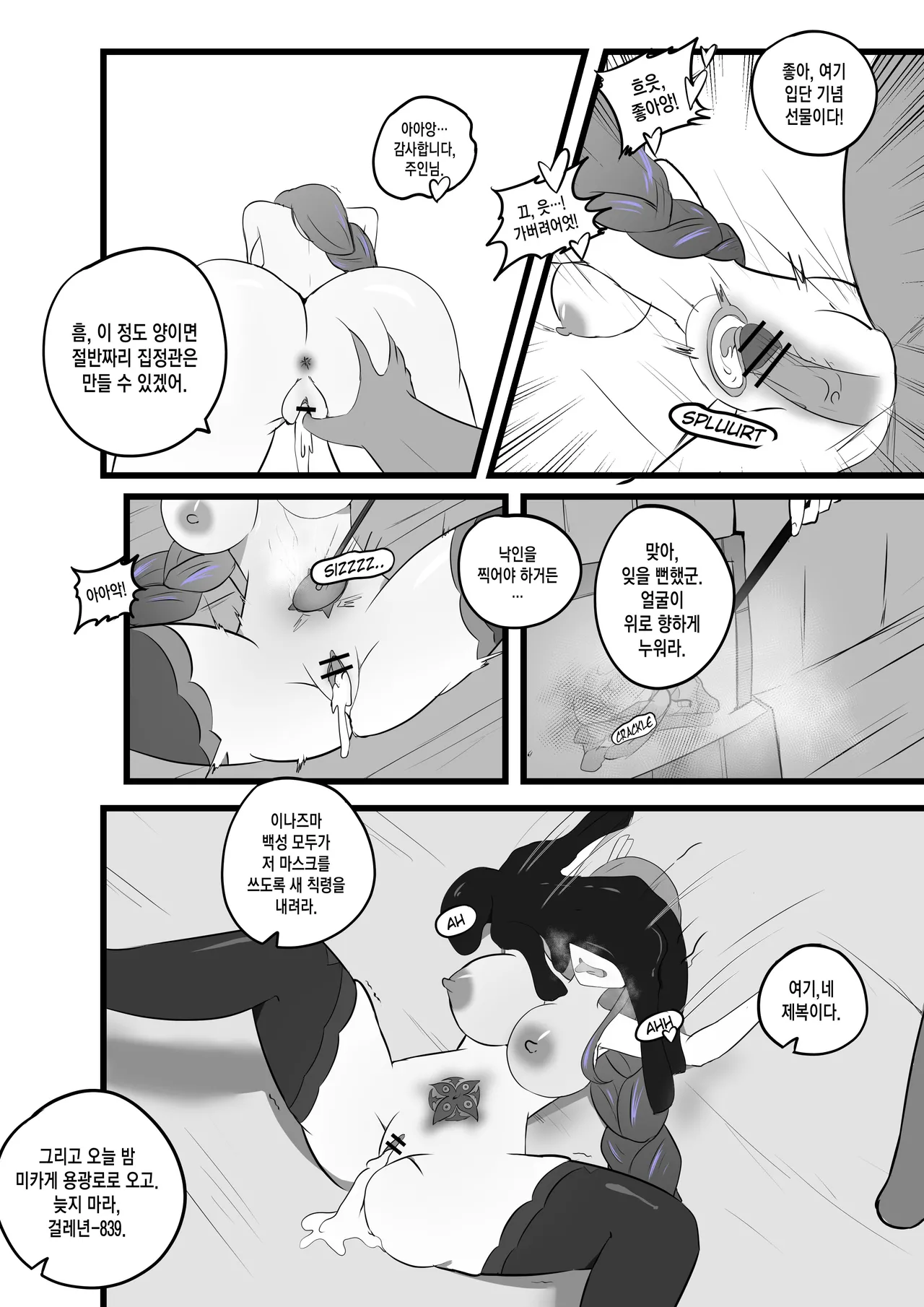 [Aynes] Fatui Shogun (Genshin Impact) [Korean] 画像番号 4