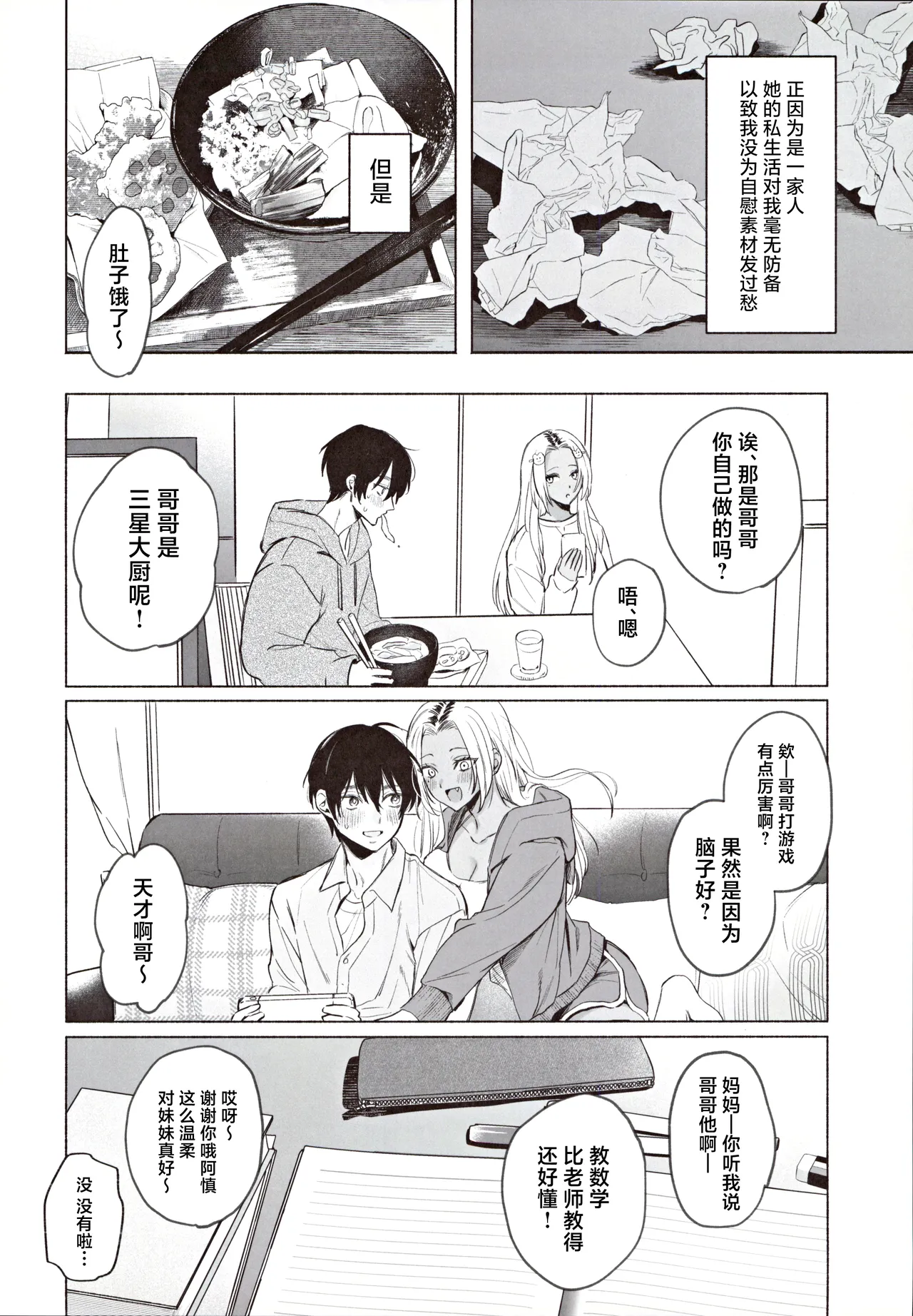 (C105) [Chimple Hotters (Chimple Hotter)] Kuro Gal Kyonyuu Gimai wa Boku o Yasashiku Sakusei Shitai | 黑皮巨乳辣义妹想要将我温柔榨乳。 [Chinese] imagen número 9