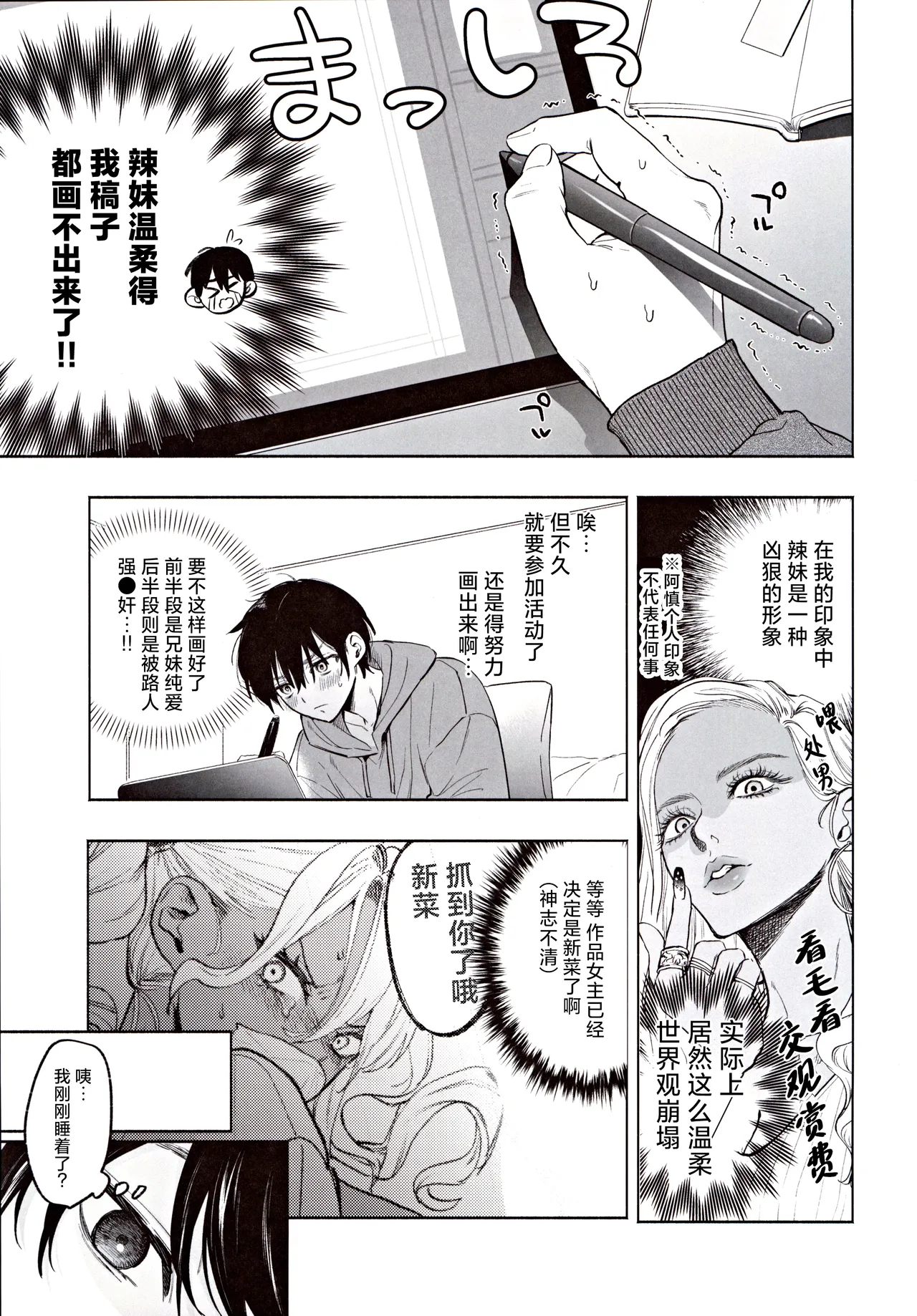 (C105) [Chimple Hotters (Chimple Hotter)] Kuro Gal Kyonyuu Gimai wa Boku o Yasashiku Sakusei Shitai | 黑皮巨乳辣义妹想要将我温柔榨乳。 [Chinese] imagen número 10