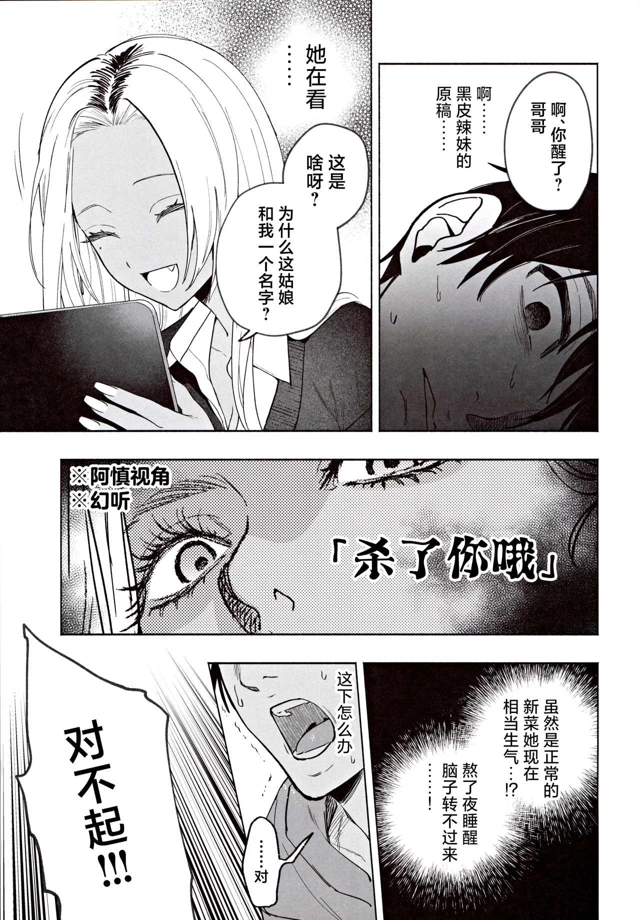 (C105) [Chimple Hotters (Chimple Hotter)] Kuro Gal Kyonyuu Gimai wa Boku o Yasashiku Sakusei Shitai | 黑皮巨乳辣义妹想要将我温柔榨乳。 [Chinese] imagen número 12