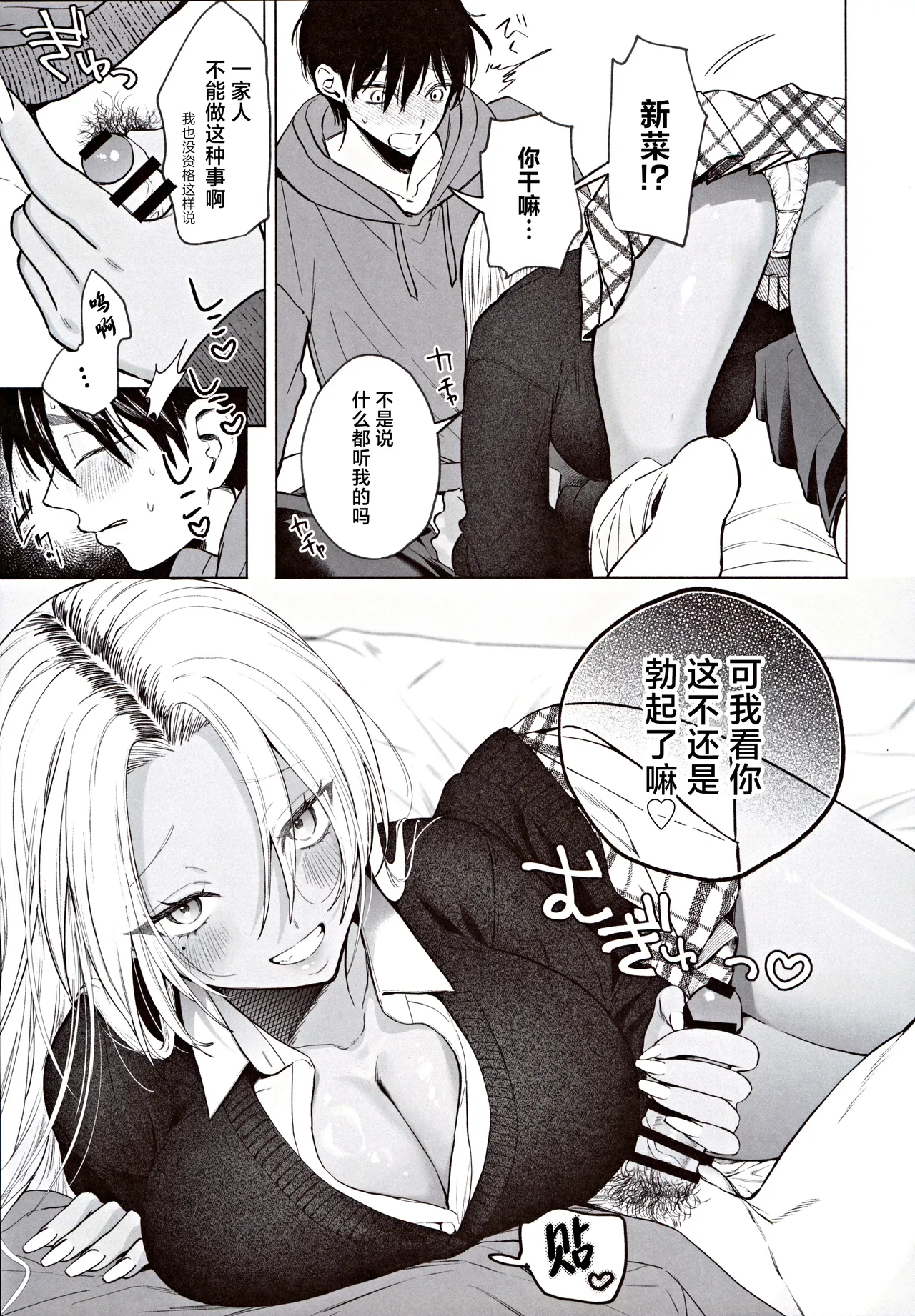 (C105) [Chimple Hotters (Chimple Hotter)] Kuro Gal Kyonyuu Gimai wa Boku o Yasashiku Sakusei Shitai | 黑皮巨乳辣义妹想要将我温柔榨乳。 [Chinese] imagen número 14