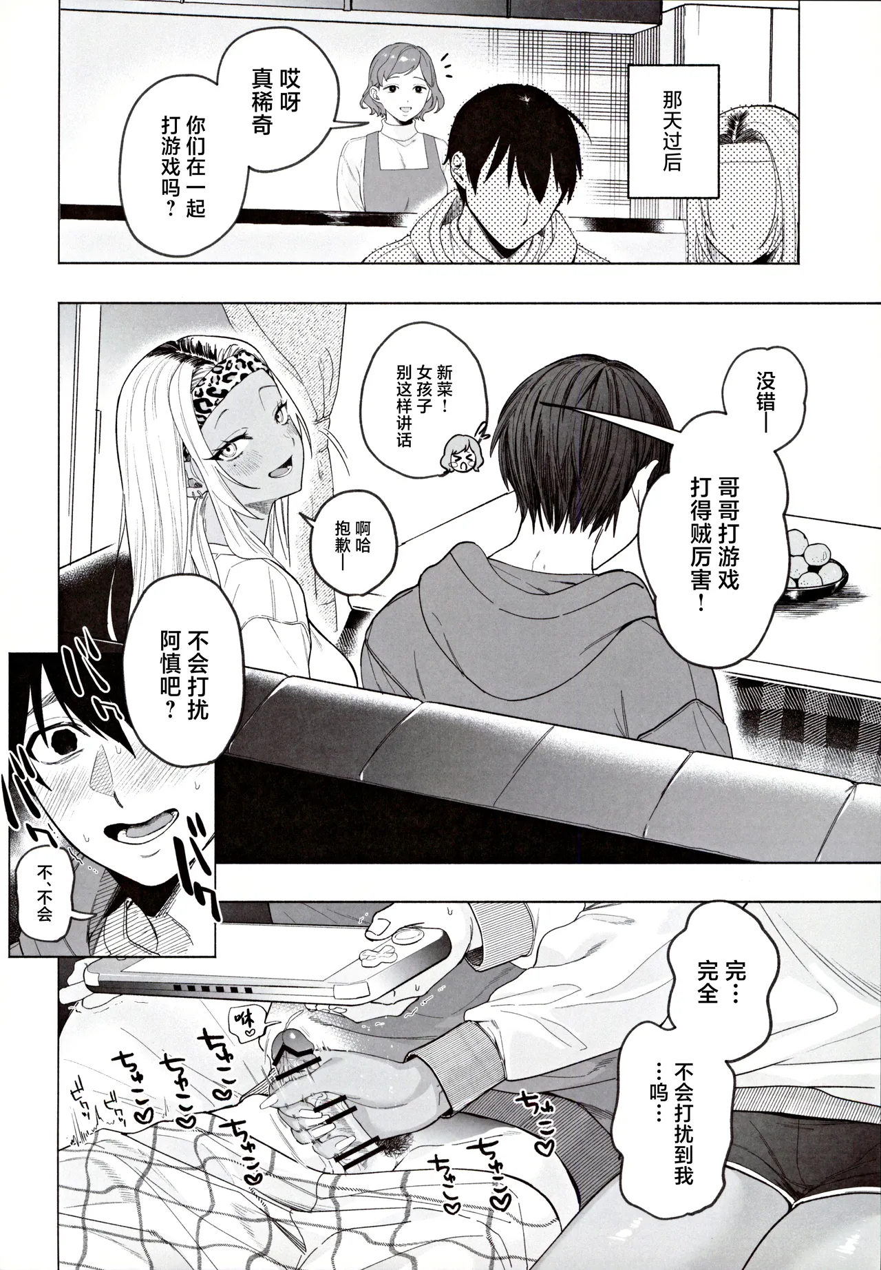 (C105) [Chimple Hotters (Chimple Hotter)] Kuro Gal Kyonyuu Gimai wa Boku o Yasashiku Sakusei Shitai | 黑皮巨乳辣义妹想要将我温柔榨乳。 [Chinese] imagen número 19