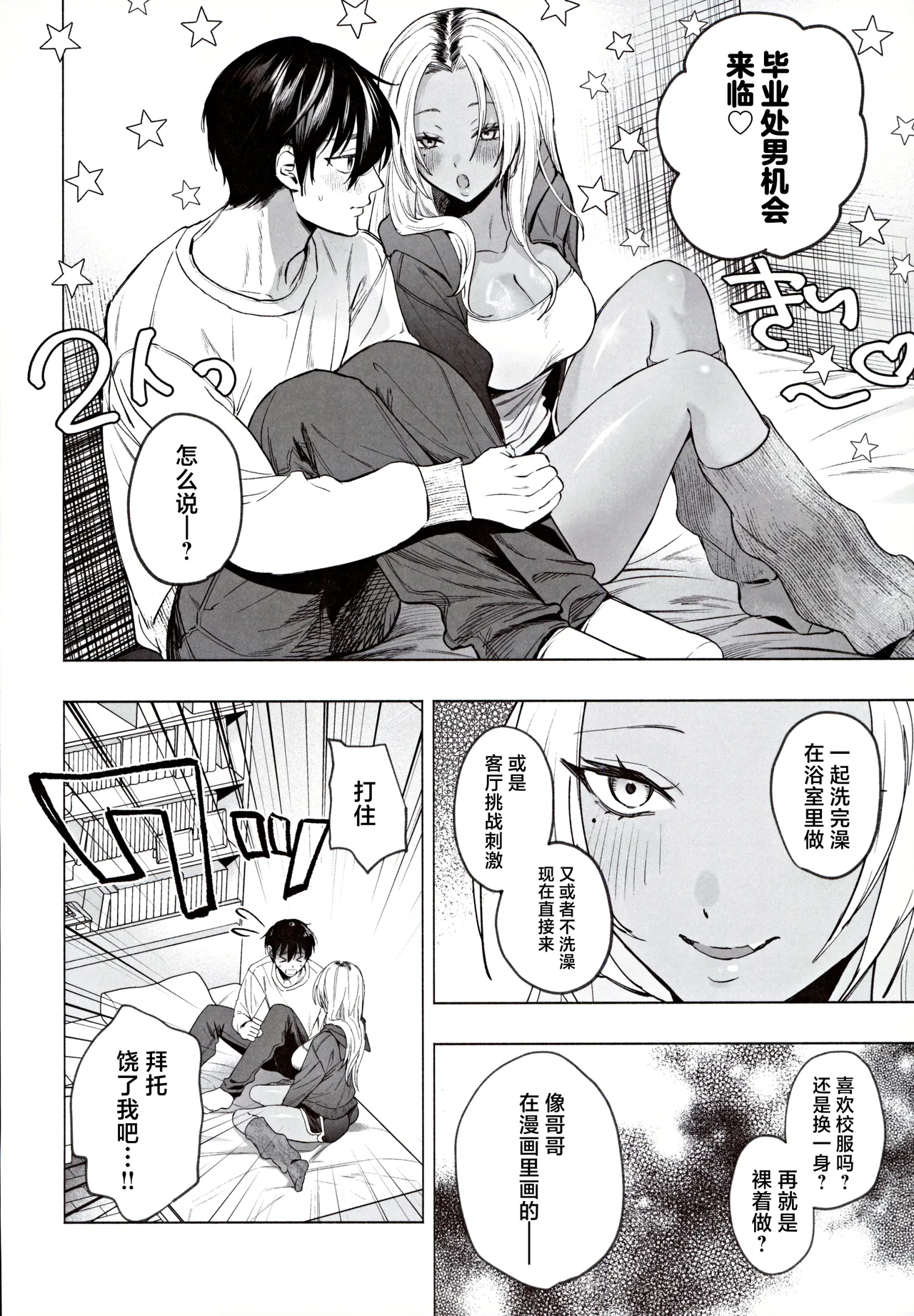 (C105) [Chimple Hotters (Chimple Hotter)] Kuro Gal Kyonyuu Gimai wa Boku o Yasashiku Sakusei Shitai | 黑皮巨乳辣义妹想要将我温柔榨乳。 [Chinese] imagen número 23