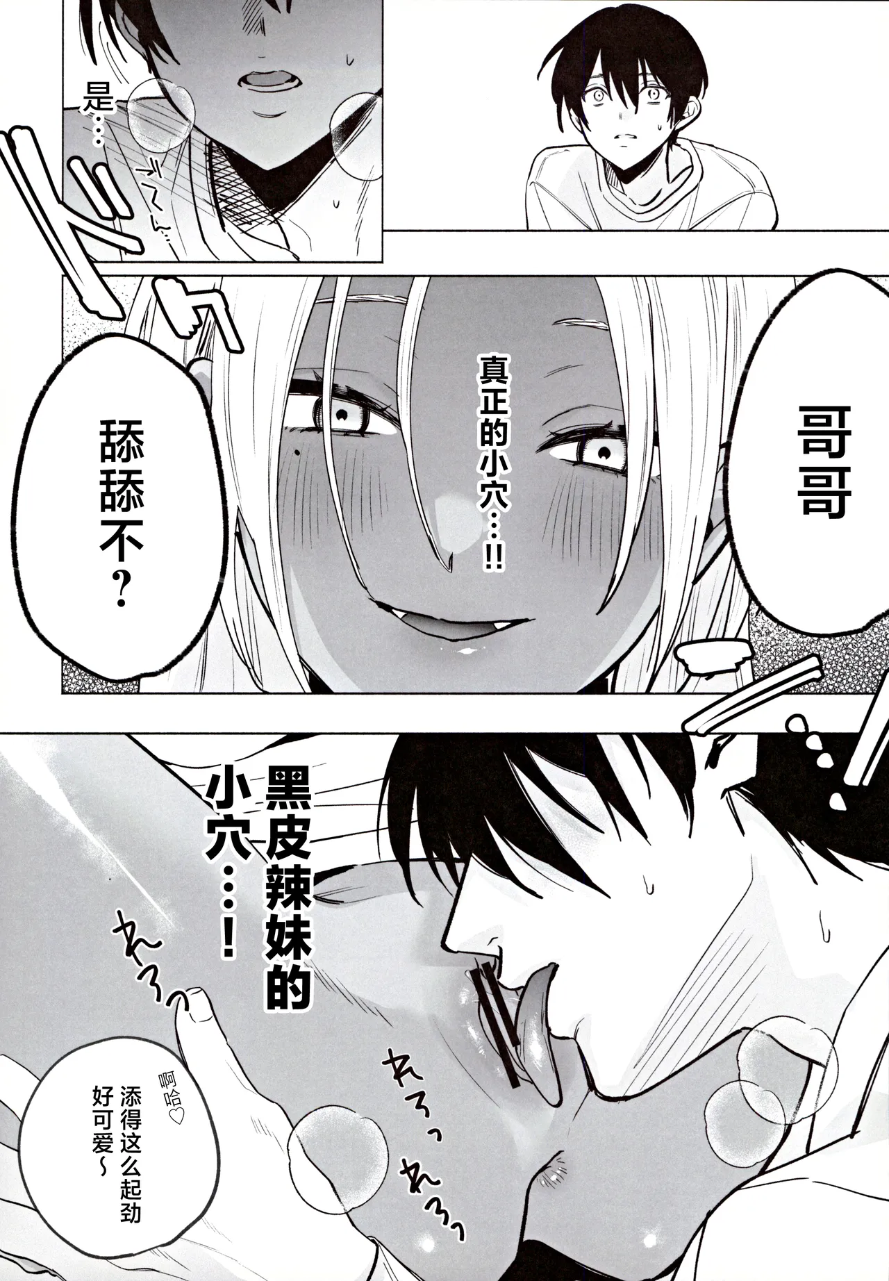 (C105) [Chimple Hotters (Chimple Hotter)] Kuro Gal Kyonyuu Gimai wa Boku o Yasashiku Sakusei Shitai | 黑皮巨乳辣义妹想要将我温柔榨乳。 [Chinese] imagen número 25