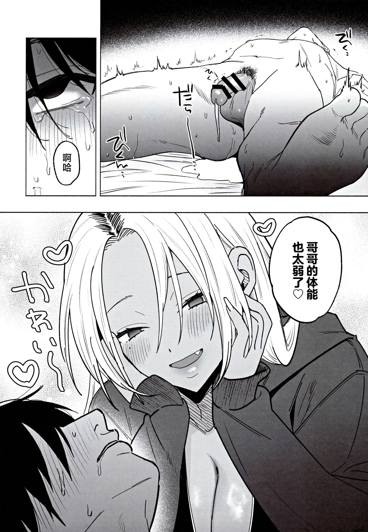 (C105) [Chimple Hotters (Chimple Hotter)] Kuro Gal Kyonyuu Gimai wa Boku o Yasashiku Sakusei Shitai | 黑皮巨乳辣义妹想要将我温柔榨乳。 [Chinese] imagen número 35