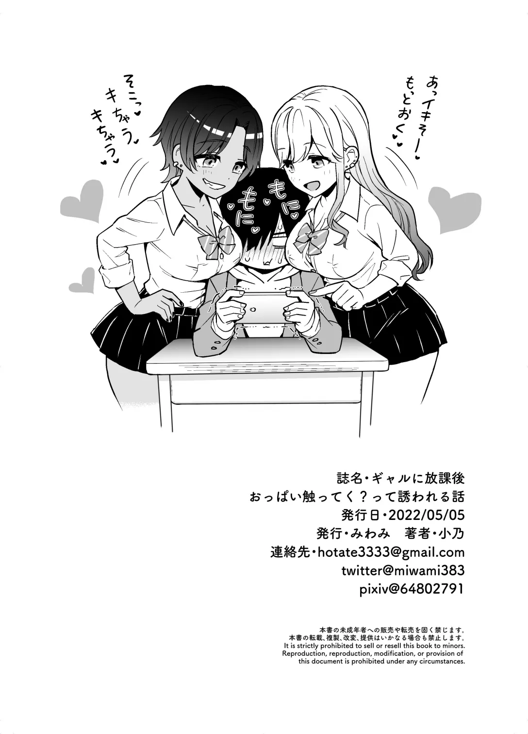 [Miwami (Ono Hiroki)] Gal ni Houkago Oppai Sawatte ku? te Sasowareru Hanashi | Palpata di Tette Dopo la Lezione [Italian] [Digital] 画像番号 43