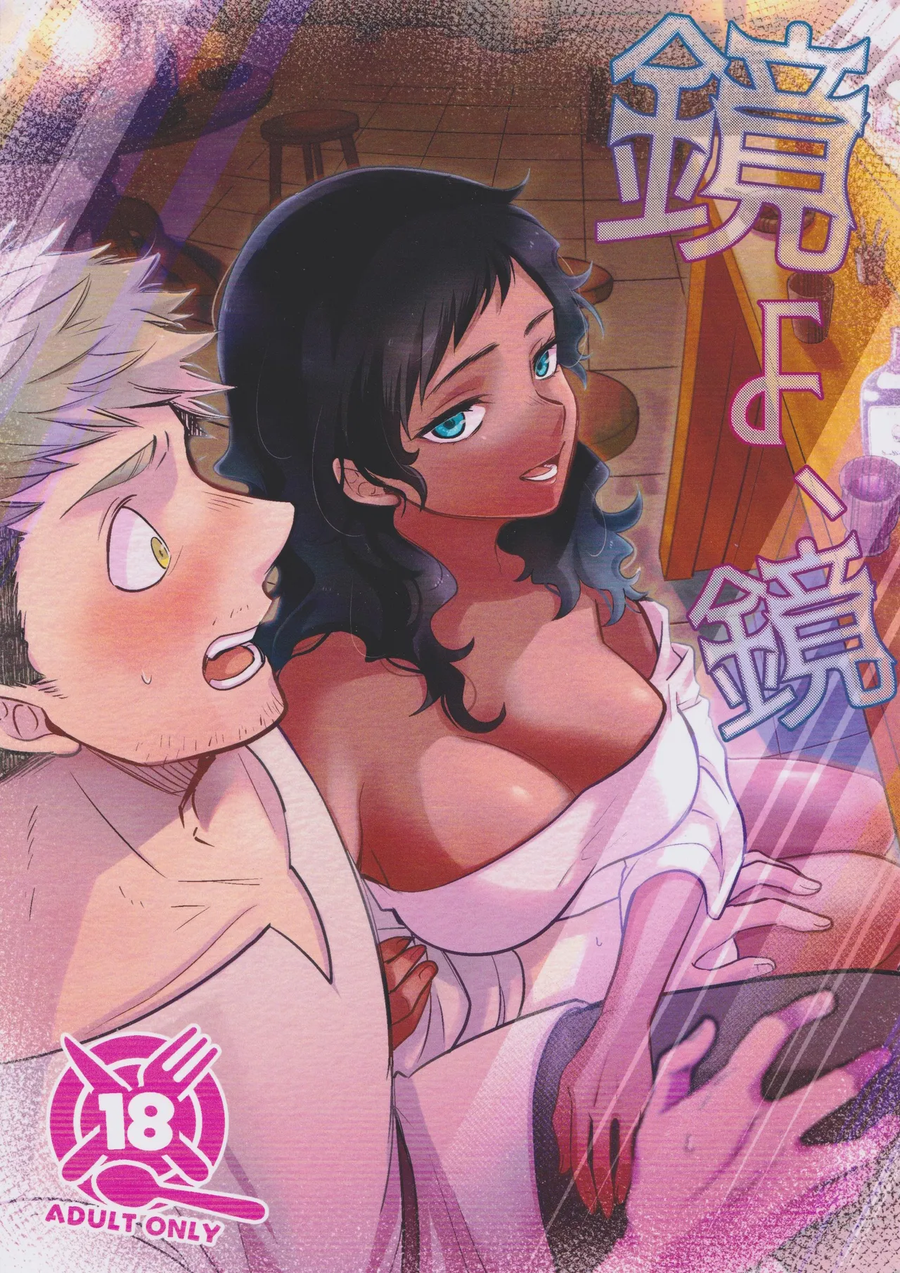 [Osova (Sovayu)] Kagamiyo, kagami (Dungeon Meshi) 画像番号 1