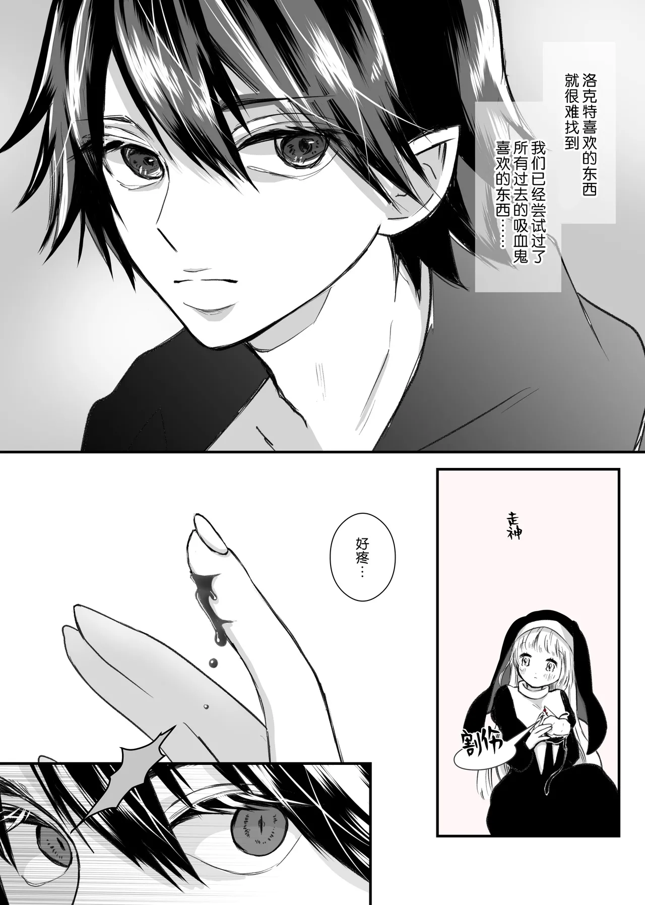 [ribbonclassic] kyuketsuki no hanayome | 吸血鬼的新娘 [Chinese] [莉赛特汉化组] 画像番号 11