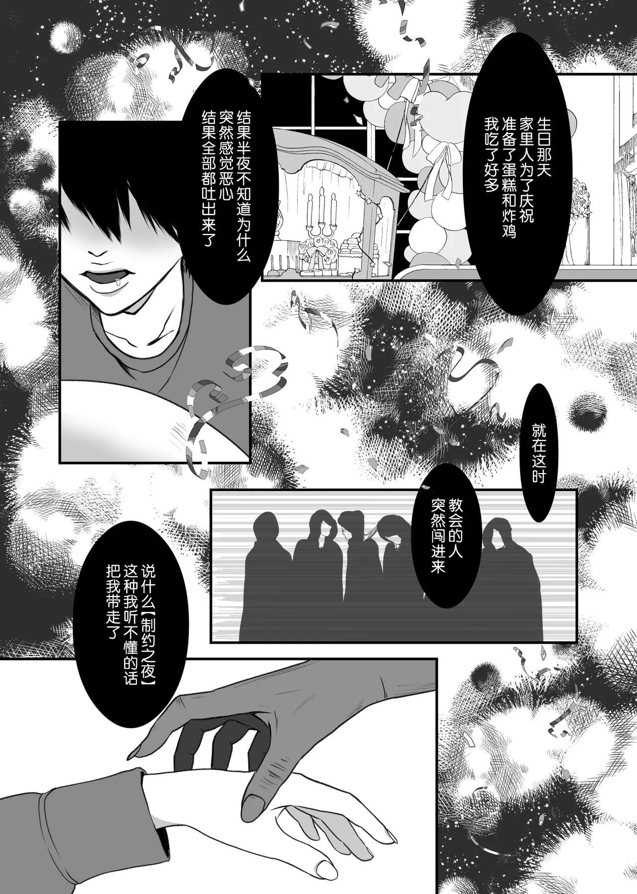 [ribbonclassic] kyuketsuki no hanayome | 吸血鬼的新娘 [Chinese] [莉赛特汉化组] 画像番号 16