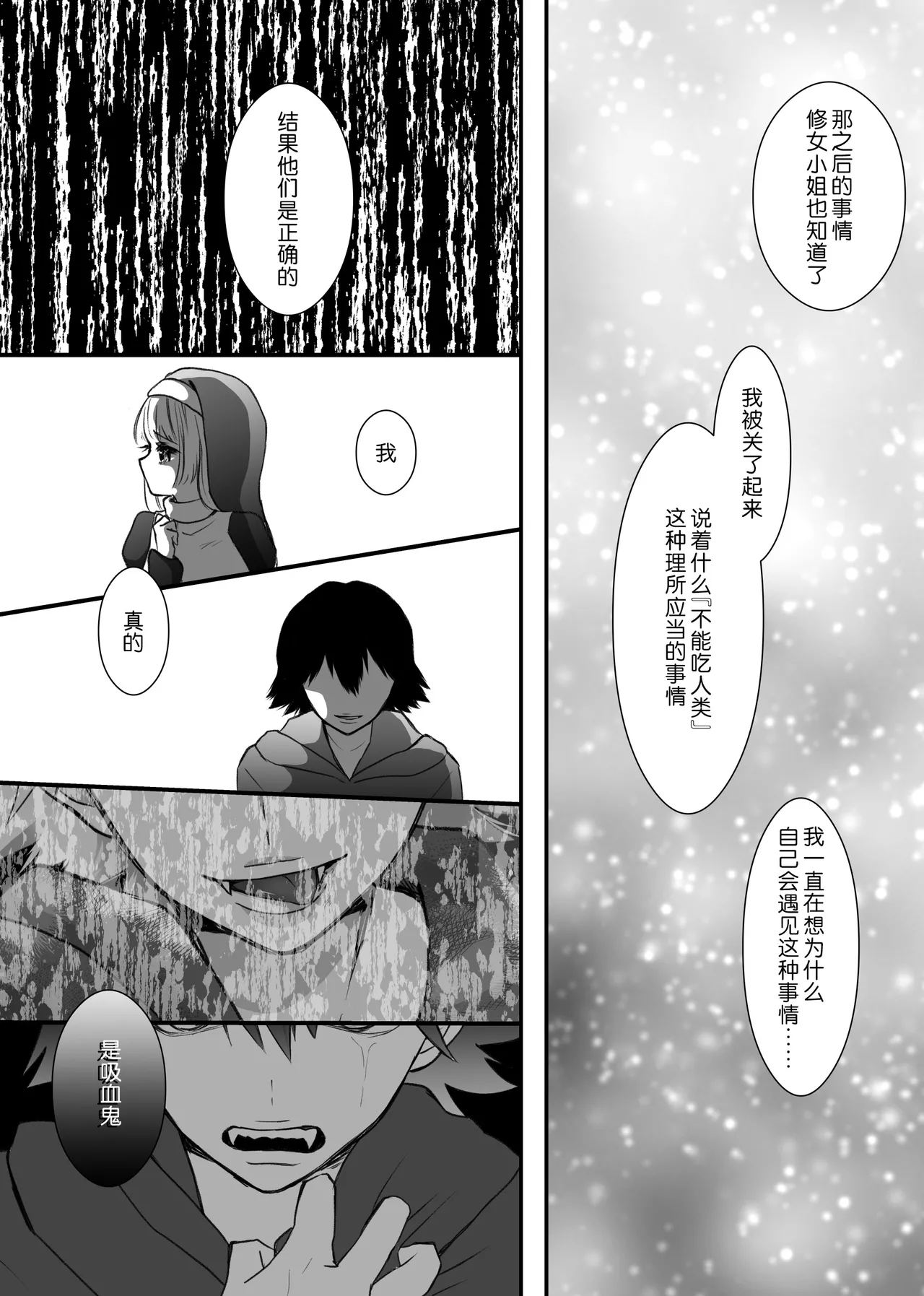 [ribbonclassic] kyuketsuki no hanayome | 吸血鬼的新娘 [Chinese] [莉赛特汉化组] 画像番号 17