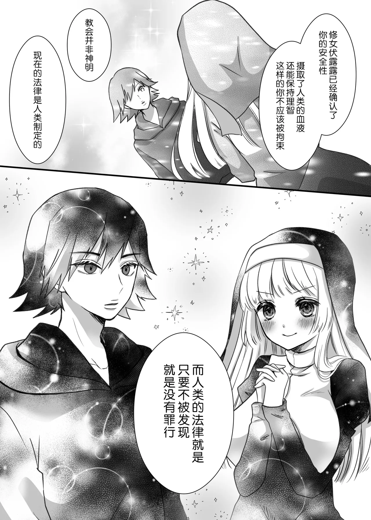 [ribbonclassic] kyuketsuki no hanayome | 吸血鬼的新娘 [Chinese] [莉赛特汉化组] 画像番号 19