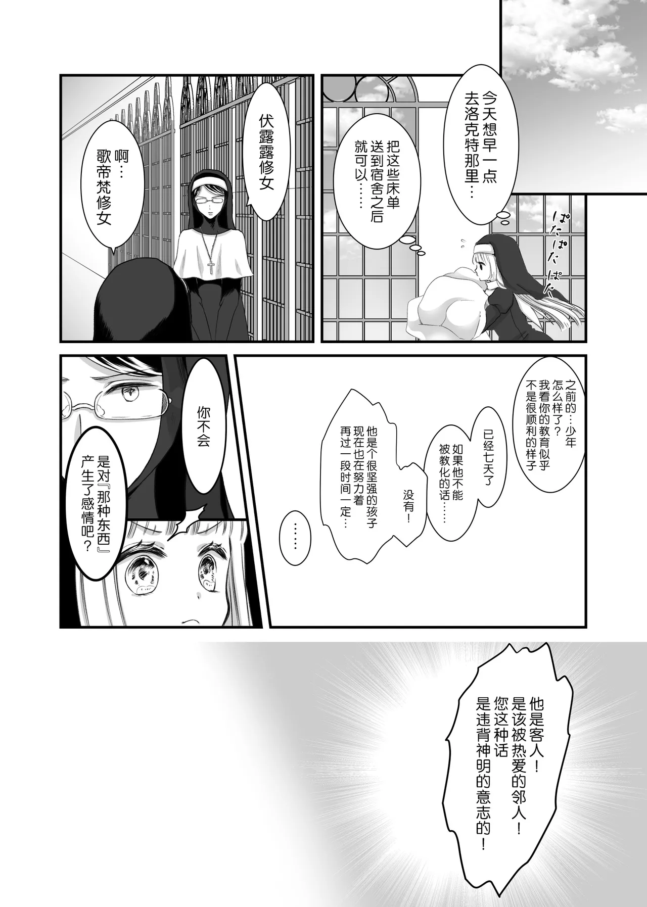 [ribbonclassic] kyuketsuki no hanayome | 吸血鬼的新娘 [Chinese] [莉赛特汉化组] 画像番号 21