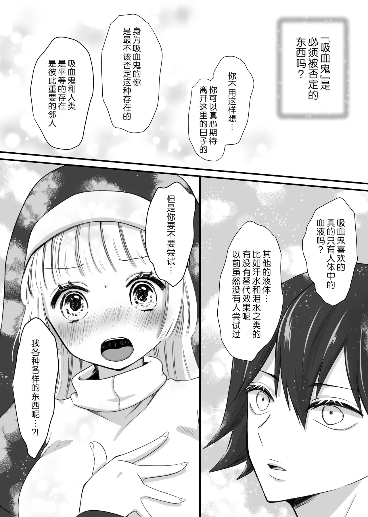 [ribbonclassic] kyuketsuki no hanayome | 吸血鬼的新娘 [Chinese] [莉赛特汉化组] 画像番号 23