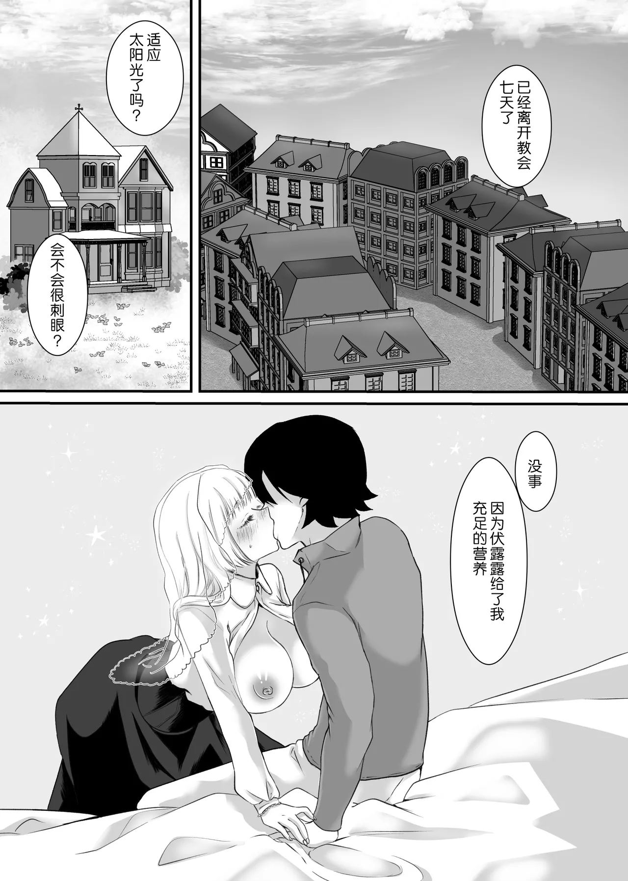 [ribbonclassic] kyuketsuki no hanayome | 吸血鬼的新娘 [Chinese] [莉赛特汉化组] 画像番号 50