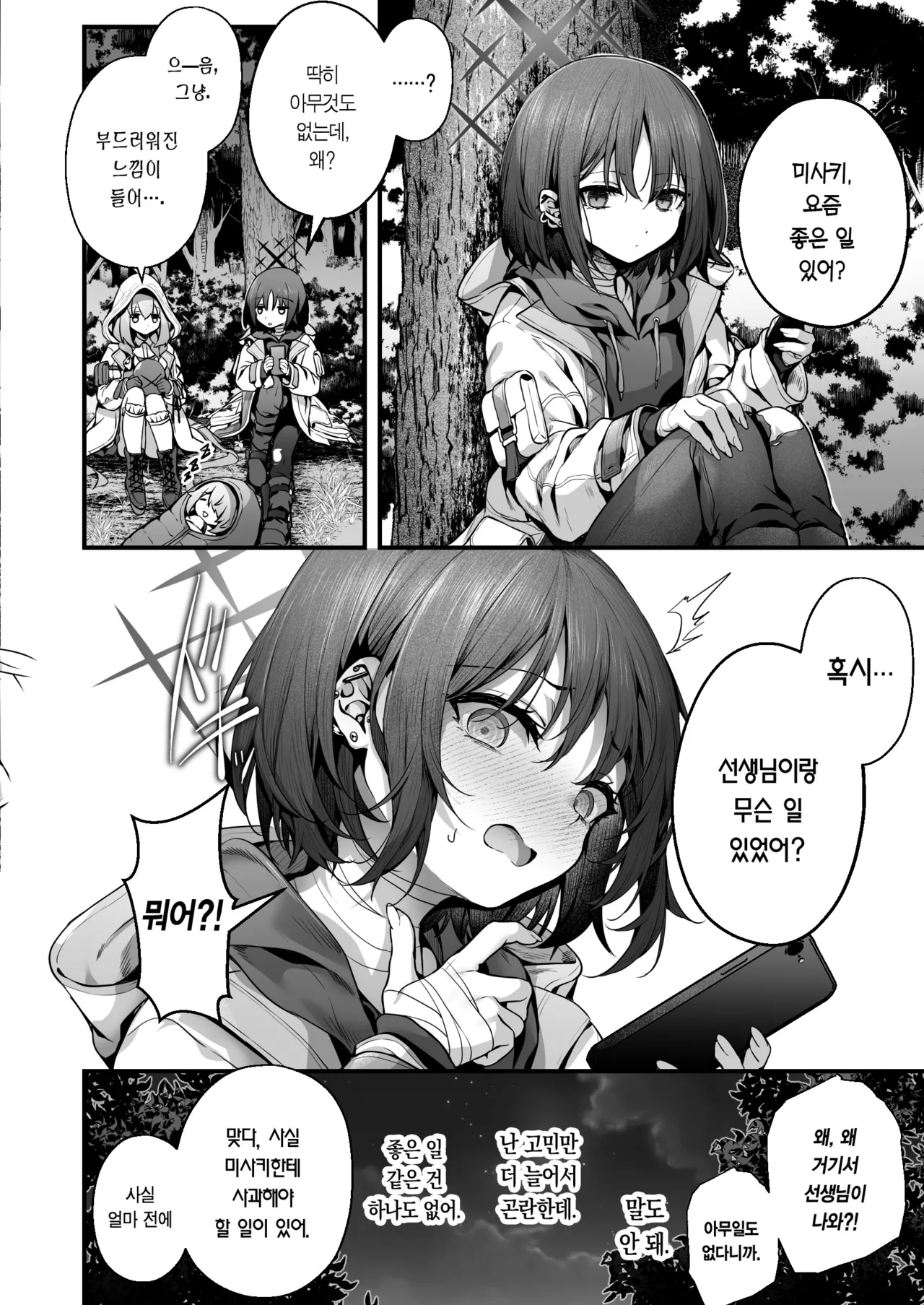 (C105) [edamametei (Uko)] Sensei wa Watashi wo XX Shite Kurenai | 선생님은 나를 ××해 주지 않는다 (Blue Archive) [Korean] [Team Edge] [Digital] 图片编号 48