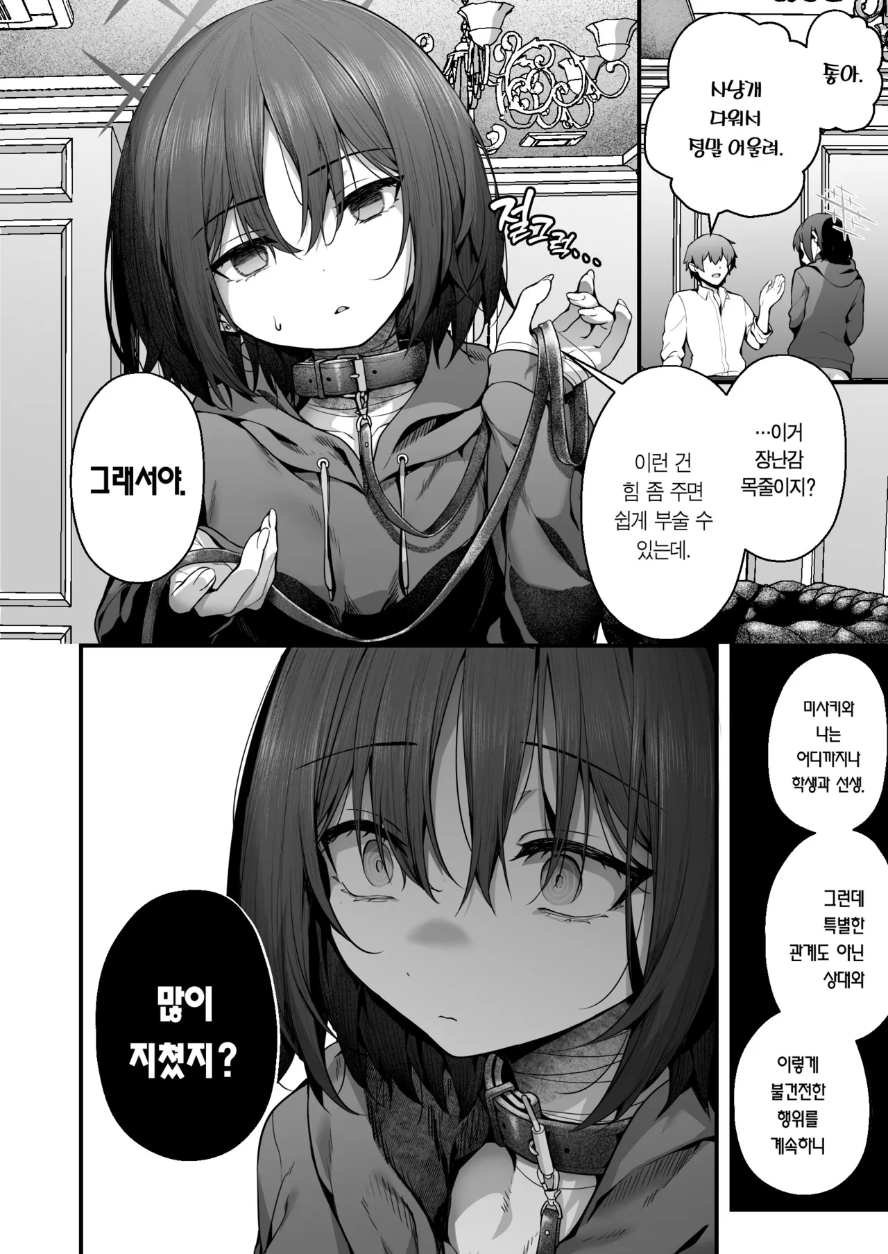 (C105) [edamametei (Uko)] Sensei wa Watashi wo XX Shite Kurenai | 선생님은 나를 ××해 주지 않는다 (Blue Archive) [Korean] [Team Edge] [Digital] 图片编号 54