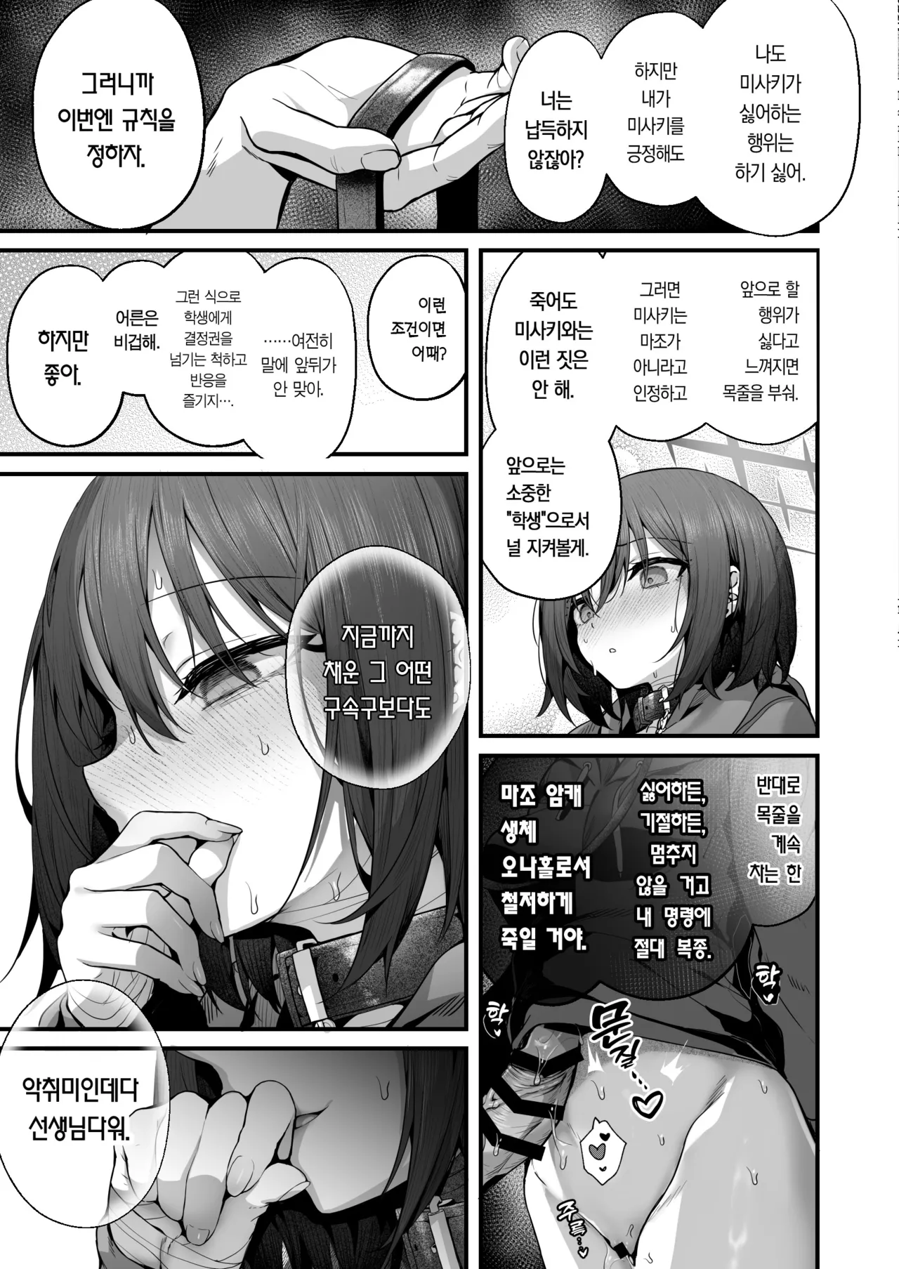 (C105) [edamametei (Uko)] Sensei wa Watashi wo XX Shite Kurenai | 선생님은 나를 ××해 주지 않는다 (Blue Archive) [Korean] [Team Edge] [Digital] 图片编号 55