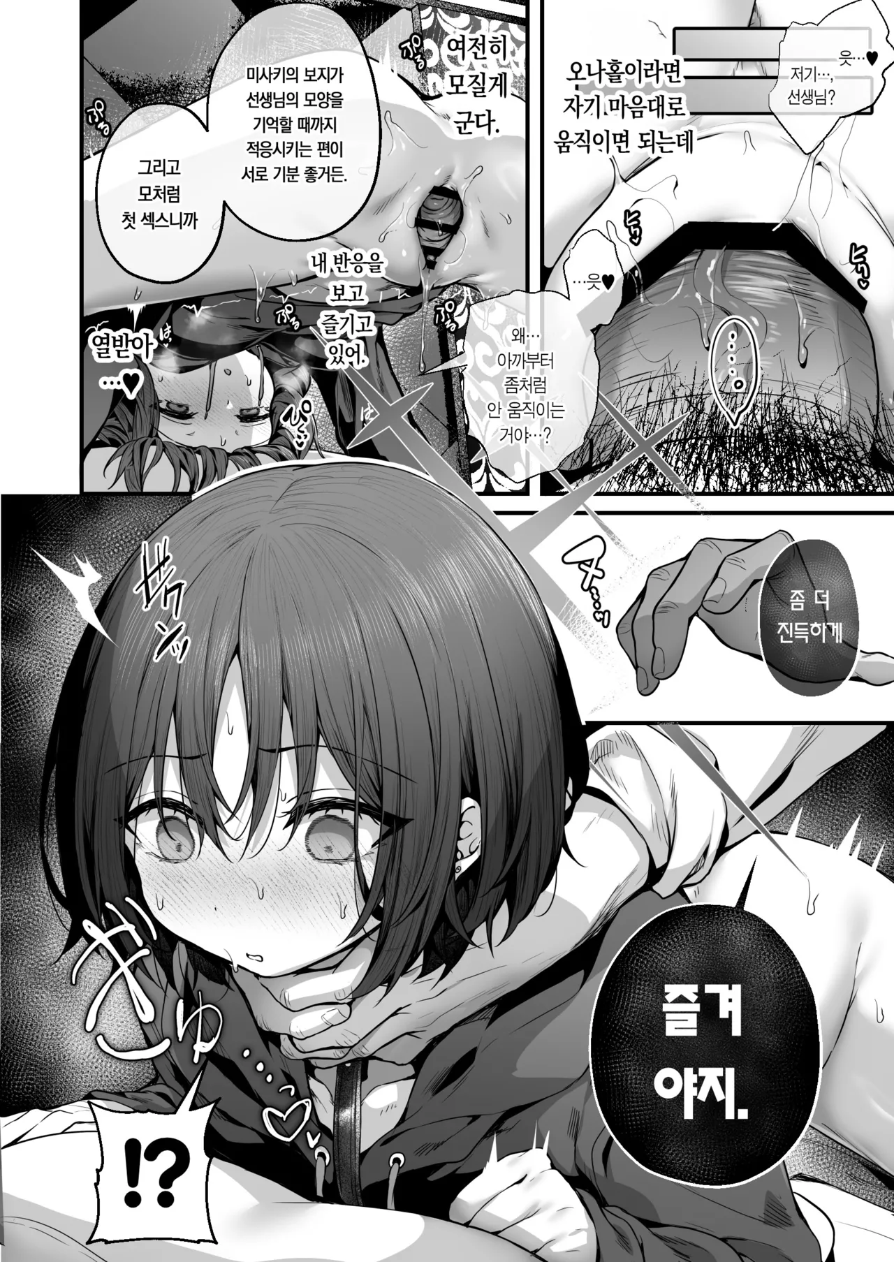 (C105) [edamametei (Uko)] Sensei wa Watashi wo XX Shite Kurenai | 선생님은 나를 ××해 주지 않는다 (Blue Archive) [Korean] [Team Edge] [Digital] 图片编号 58