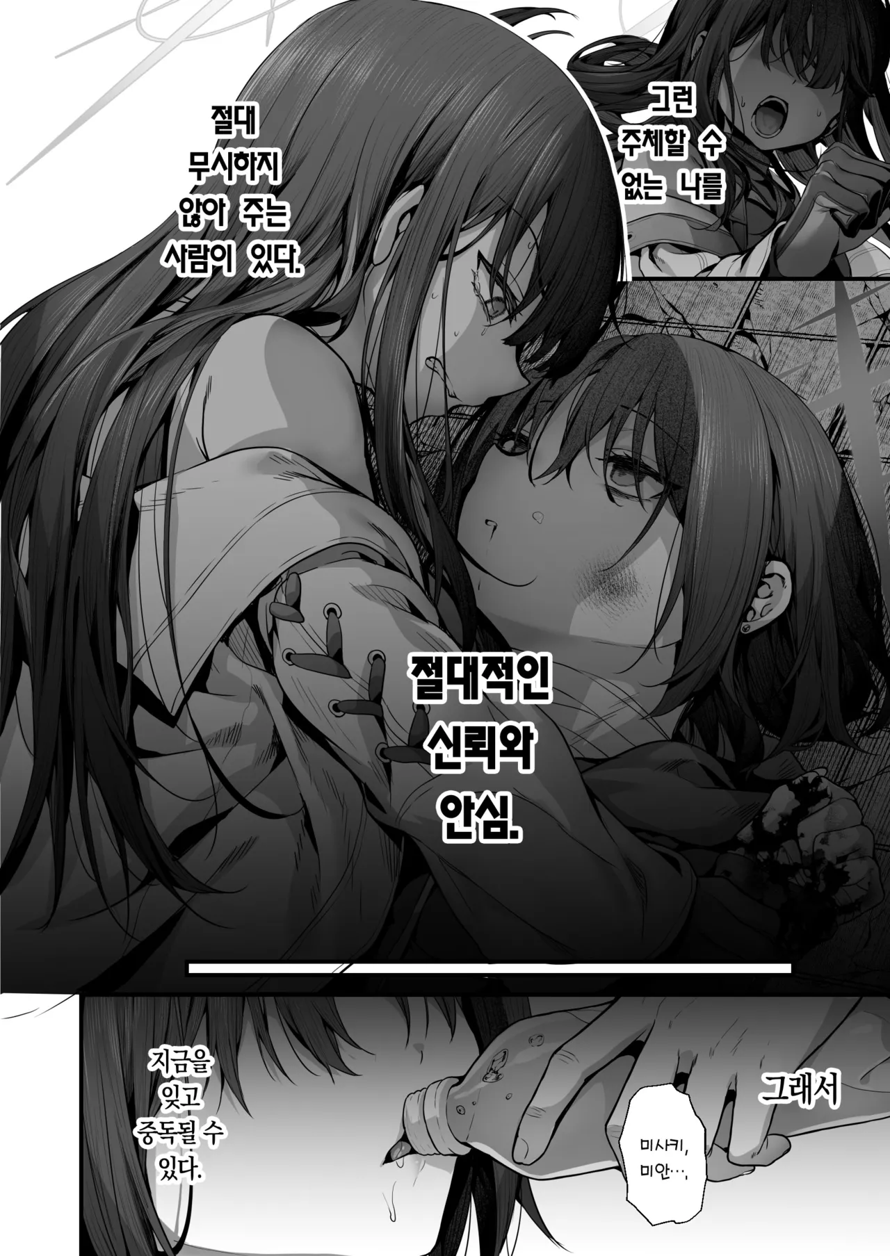 (C105) [edamametei (Uko)] Sensei wa Watashi wo XX Shite Kurenai | 선생님은 나를 ××해 주지 않는다 (Blue Archive) [Korean] [Team Edge] [Digital] 图片编号 66