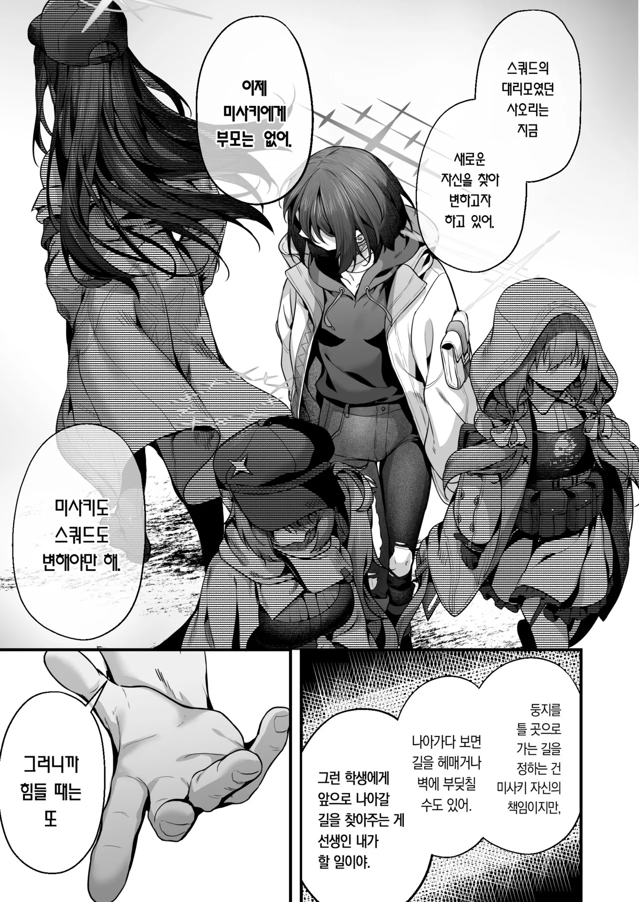 (C105) [edamametei (Uko)] Sensei wa Watashi wo XX Shite Kurenai | 선생님은 나를 ××해 주지 않는다 (Blue Archive) [Korean] [Team Edge] [Digital] 图片编号 91