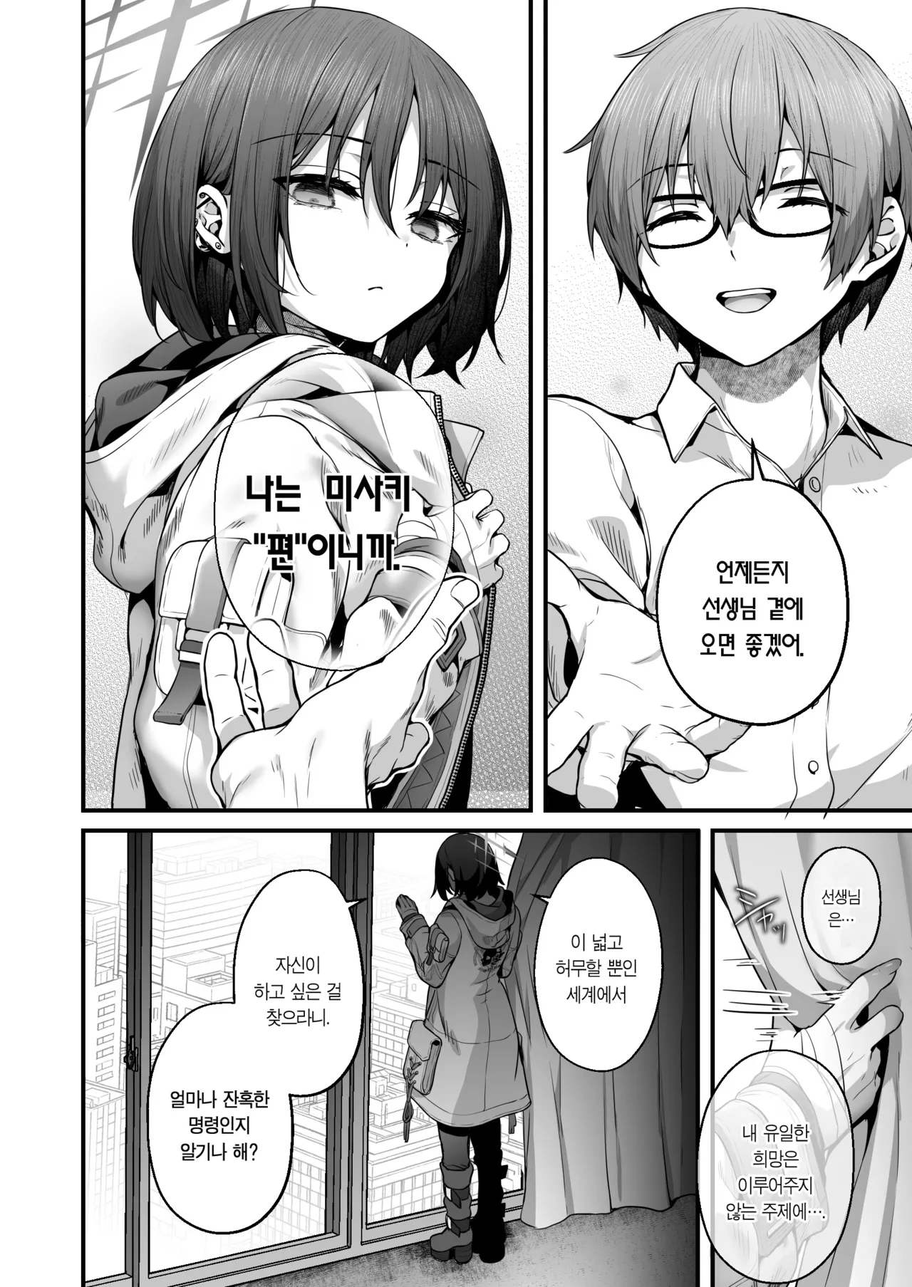 (C105) [edamametei (Uko)] Sensei wa Watashi wo XX Shite Kurenai | 선생님은 나를 ××해 주지 않는다 (Blue Archive) [Korean] [Team Edge] [Digital] 图片编号 92