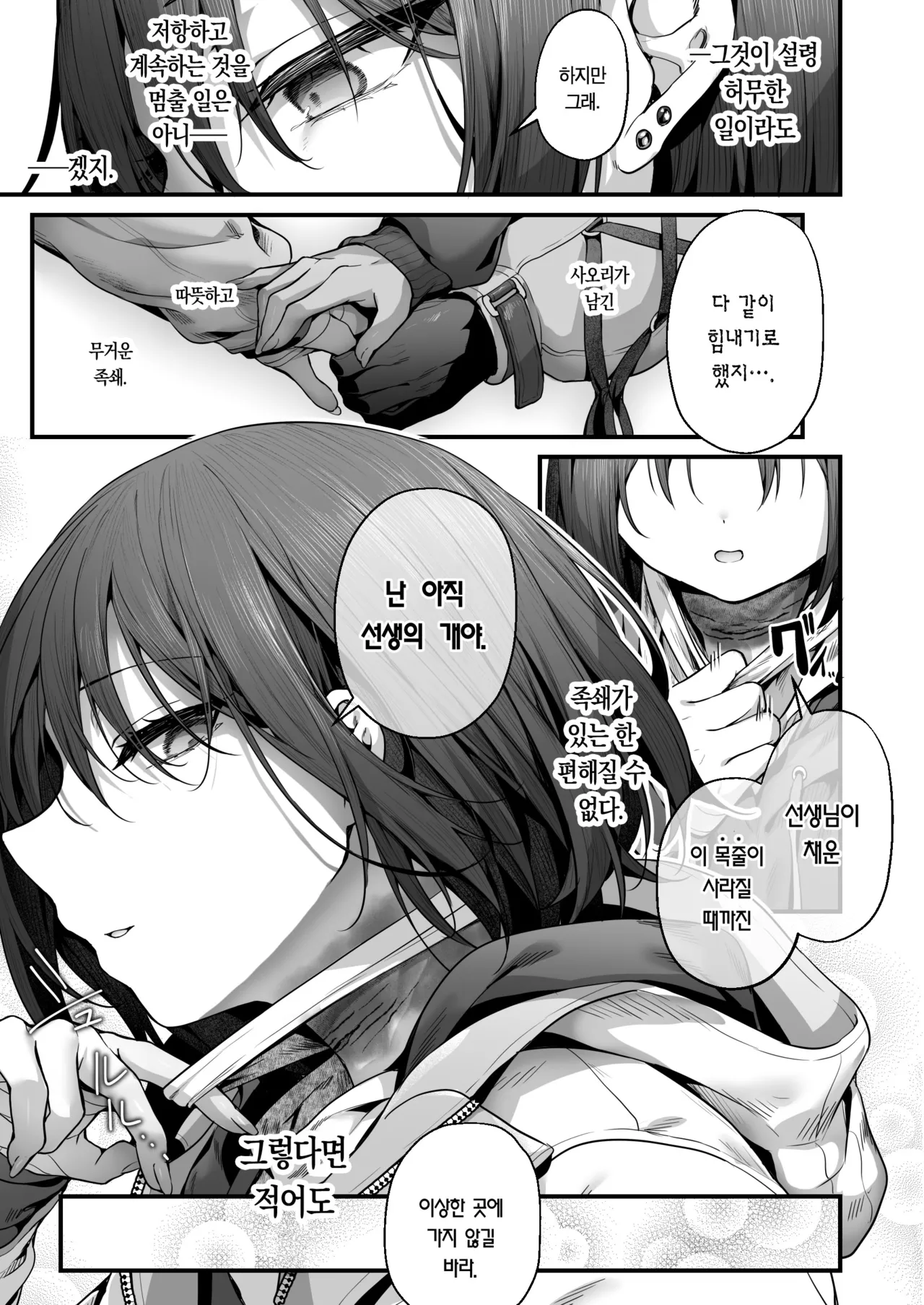 (C105) [edamametei (Uko)] Sensei wa Watashi wo XX Shite Kurenai | 선생님은 나를 ××해 주지 않는다 (Blue Archive) [Korean] [Team Edge] [Digital] 图片编号 93