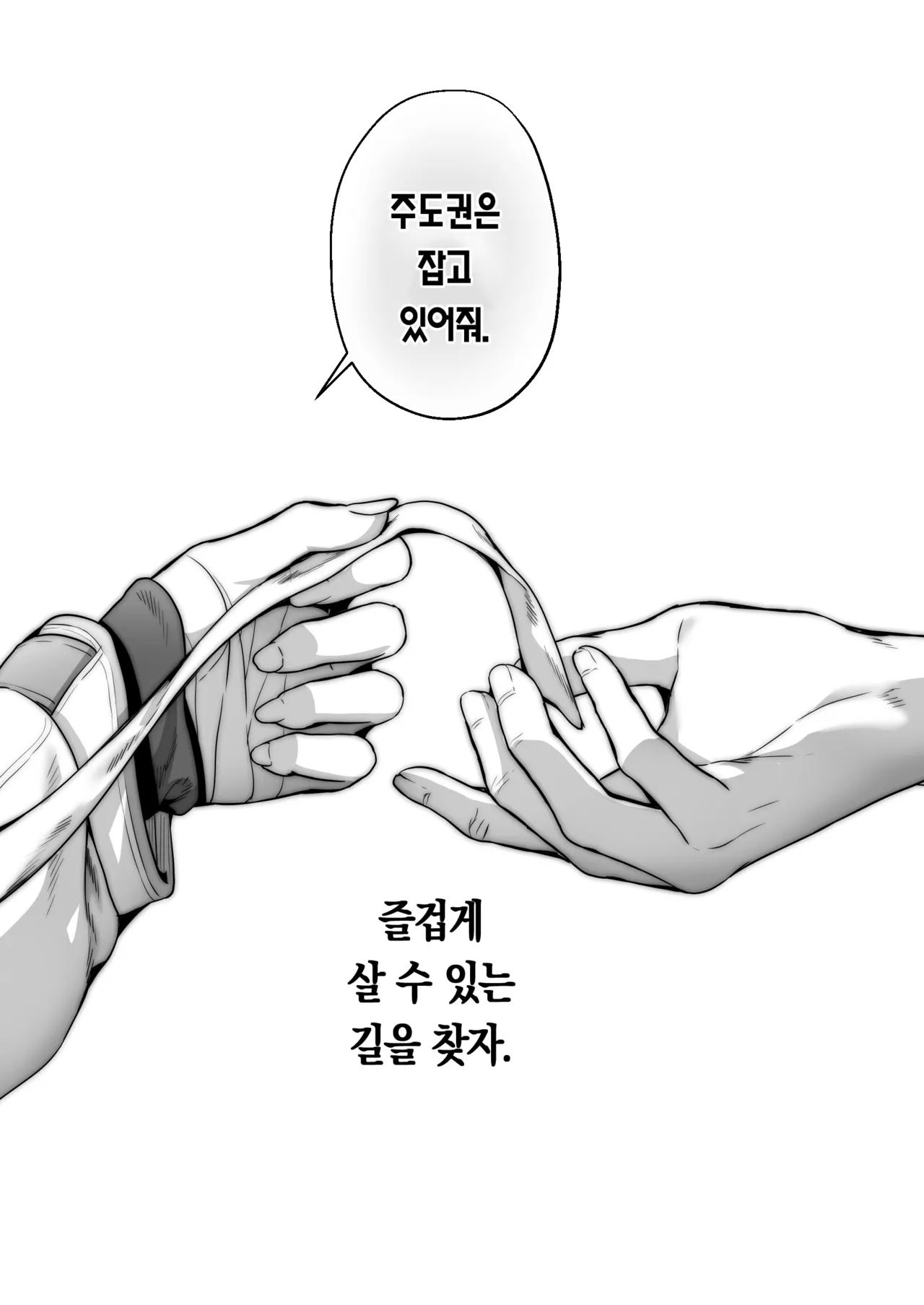 (C105) [edamametei (Uko)] Sensei wa Watashi wo XX Shite Kurenai | 선생님은 나를 ××해 주지 않는다 (Blue Archive) [Korean] [Team Edge] [Digital] 图片编号 95