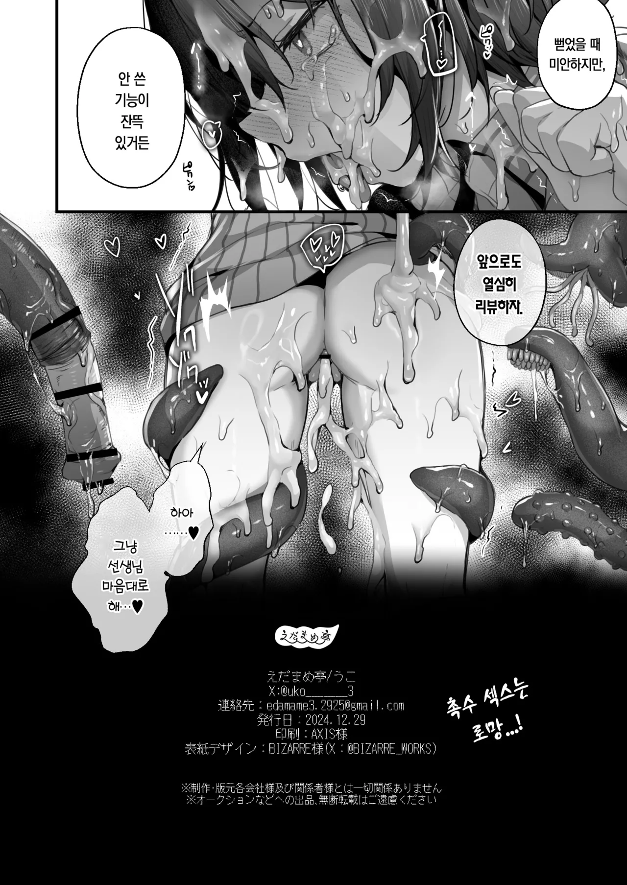 (C105) [edamametei (Uko)] Sensei wa Watashi wo XX Shite Kurenai | 선생님은 나를 ××해 주지 않는다 (Blue Archive) [Korean] [Team Edge] [Digital] 图片编号 110