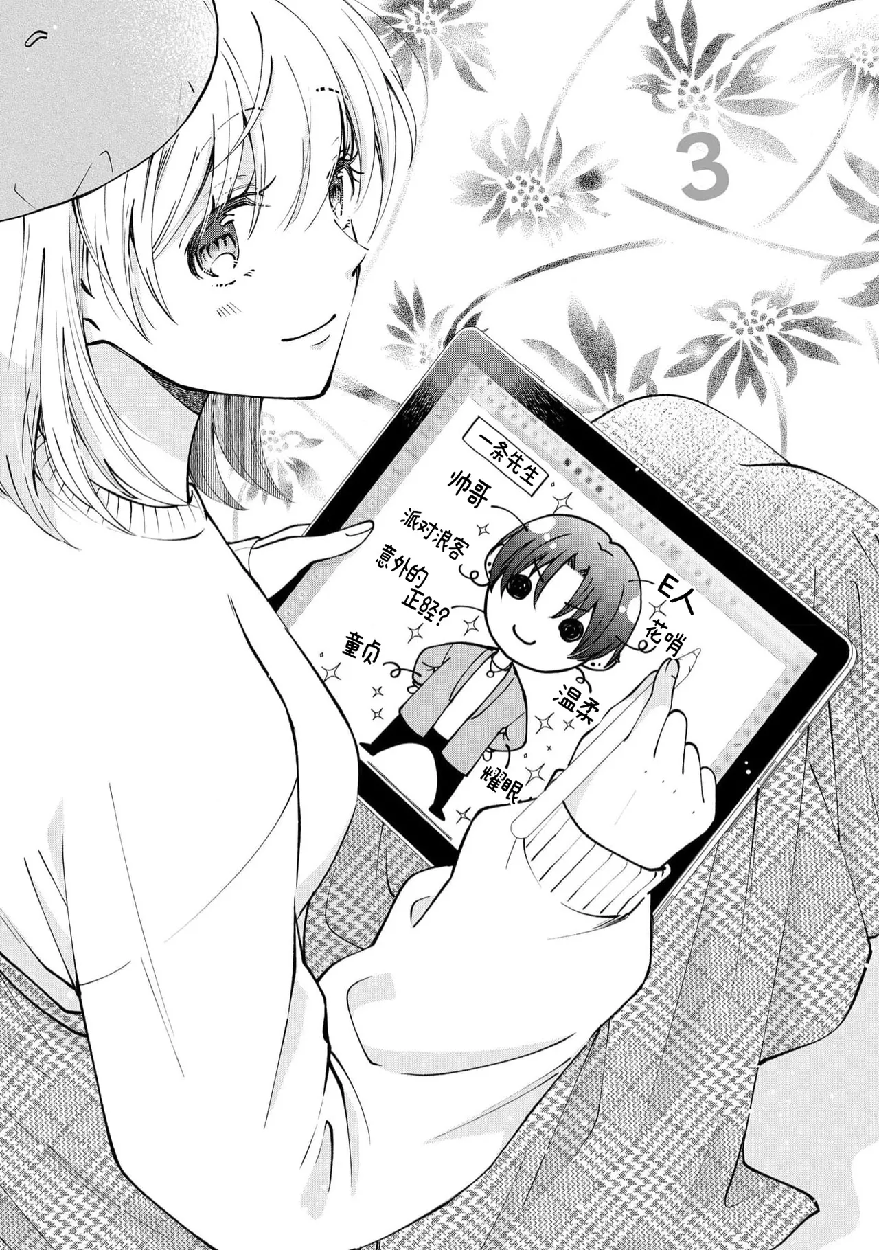 [Haruka Hizuki] ya ttara saigo, tomaranu mitsu koi dōtei henshū to shojo mangakka no × × kenshū | 做到后面、无法停止的蜜恋 童贞编辑和处女漫画家的××研修 3 [Chinese] [莉赛特汉化组] 图片编号 2