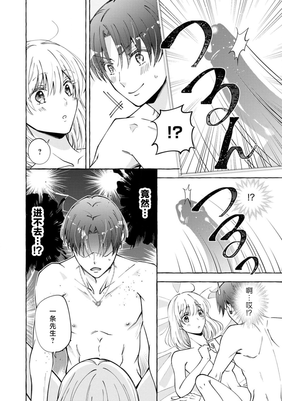 [Haruka Hizuki] ya ttara saigo, tomaranu mitsu koi dōtei henshū to shojo mangakka no × × kenshū | 做到后面、无法停止的蜜恋 童贞编辑和处女漫画家的××研修 3 [Chinese] [莉赛特汉化组] 图片编号 3