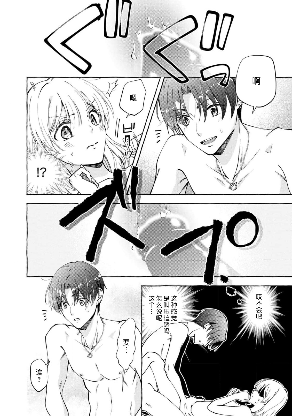 [Haruka Hizuki] ya ttara saigo, tomaranu mitsu koi dōtei henshū to shojo mangakka no × × kenshū | 做到后面、无法停止的蜜恋 童贞编辑和处女漫画家的××研修 3 [Chinese] [莉赛特汉化组] 图片编号 5