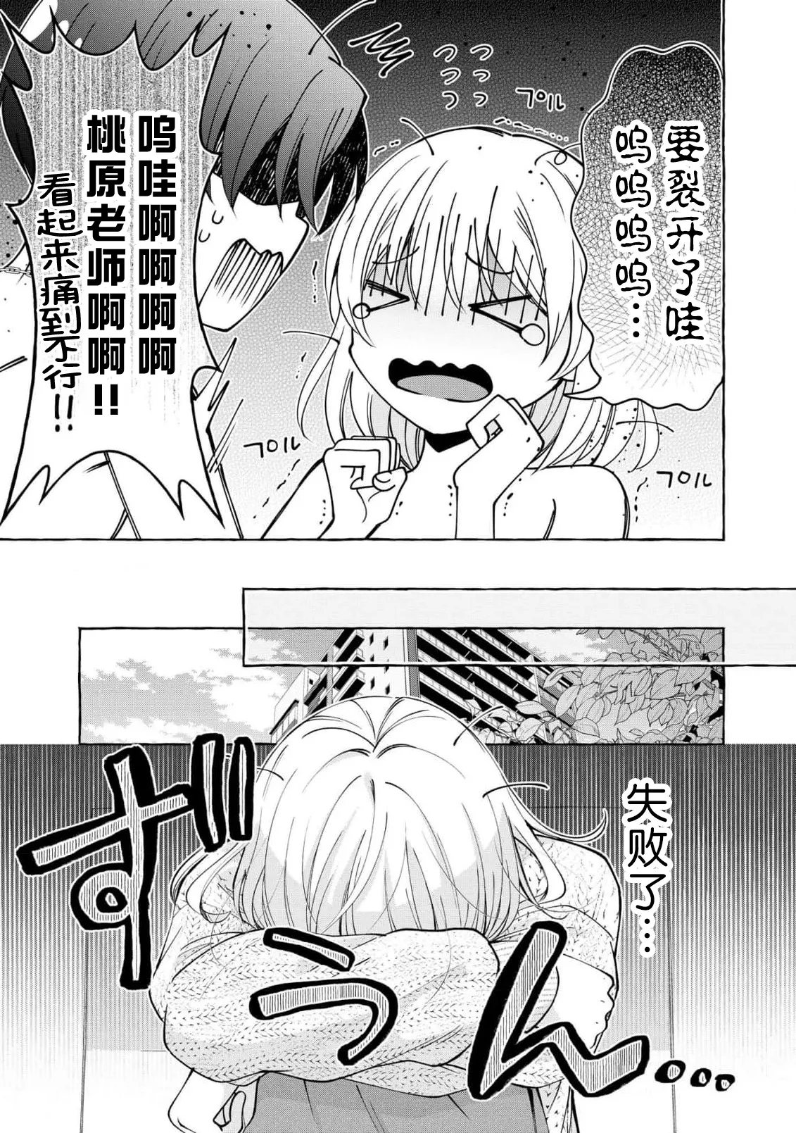 [Haruka Hizuki] ya ttara saigo, tomaranu mitsu koi dōtei henshū to shojo mangakka no × × kenshū | 做到后面、无法停止的蜜恋 童贞编辑和处女漫画家的××研修 3 [Chinese] [莉赛特汉化组] 图片编号 6