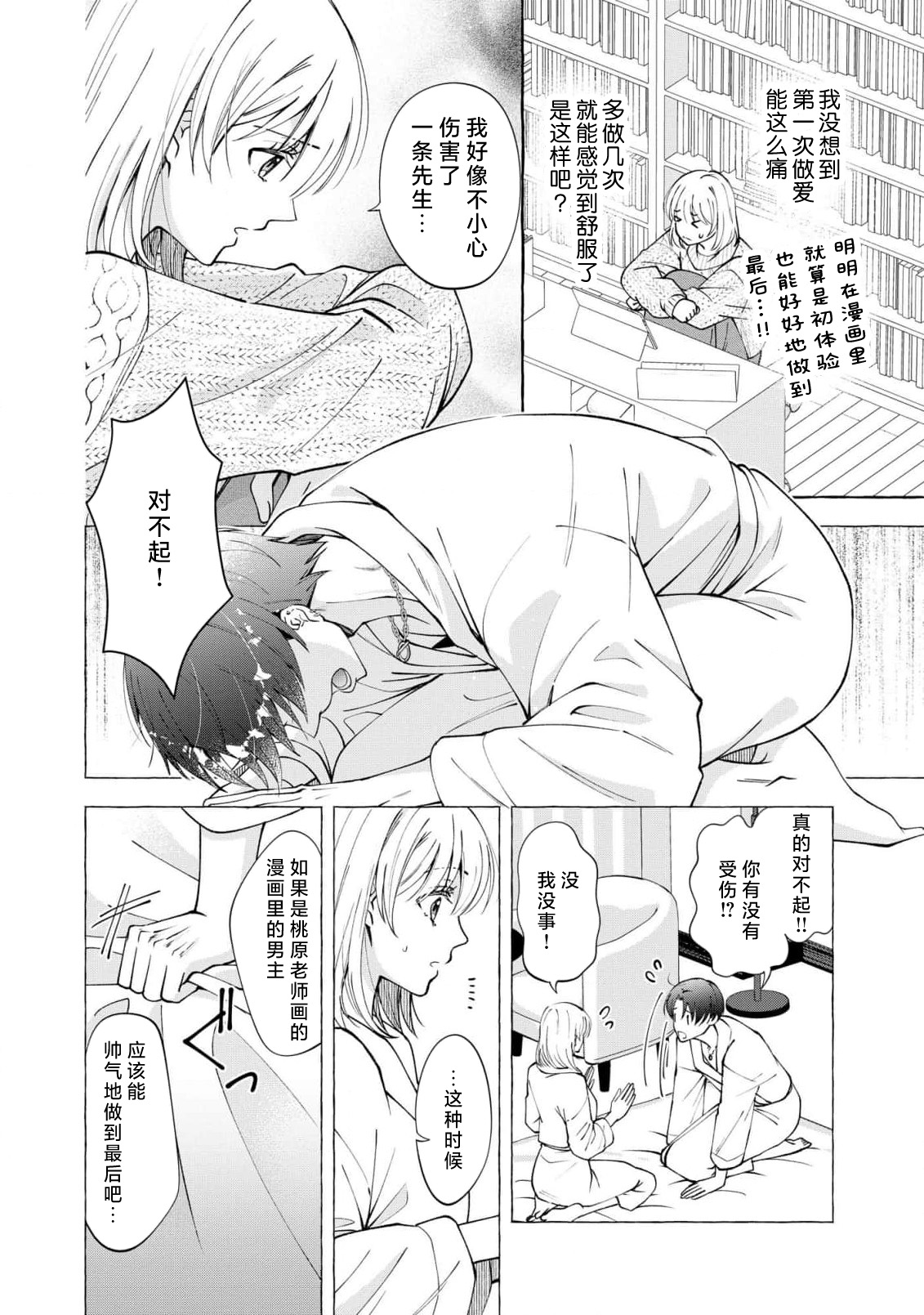 [Haruka Hizuki] ya ttara saigo, tomaranu mitsu koi dōtei henshū to shojo mangakka no × × kenshū | 做到后面、无法停止的蜜恋 童贞编辑和处女漫画家的××研修 3 [Chinese] [莉赛特汉化组] 图片编号 7