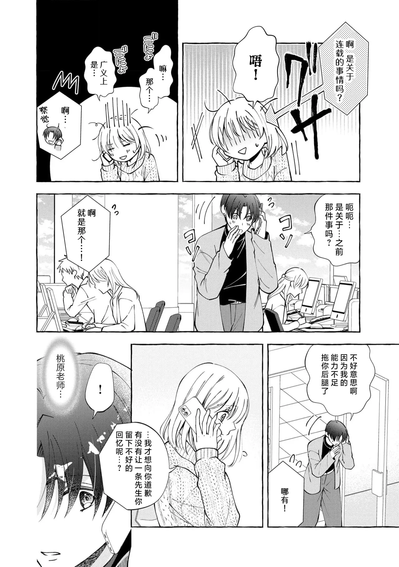 [Haruka Hizuki] ya ttara saigo, tomaranu mitsu koi dōtei henshū to shojo mangakka no × × kenshū | 做到后面、无法停止的蜜恋 童贞编辑和处女漫画家的××研修 3 [Chinese] [莉赛特汉化组] 图片编号 13