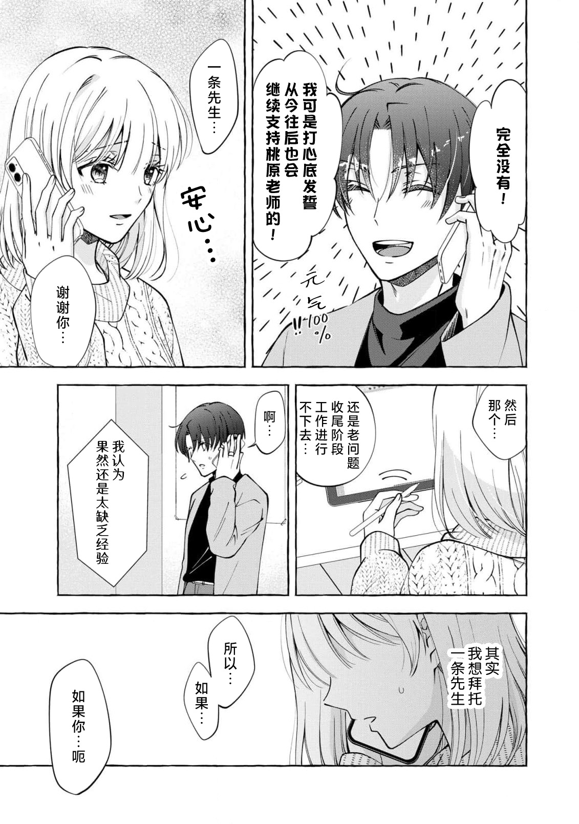 [Haruka Hizuki] ya ttara saigo, tomaranu mitsu koi dōtei henshū to shojo mangakka no × × kenshū | 做到后面、无法停止的蜜恋 童贞编辑和处女漫画家的××研修 3 [Chinese] [莉赛特汉化组] 图片编号 14