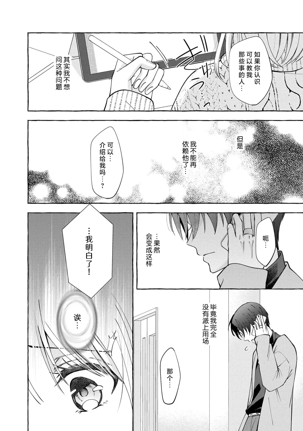 [Haruka Hizuki] ya ttara saigo, tomaranu mitsu koi dōtei henshū to shojo mangakka no × × kenshū | 做到后面、无法停止的蜜恋 童贞编辑和处女漫画家的××研修 3 [Chinese] [莉赛特汉化组] 图片编号 15