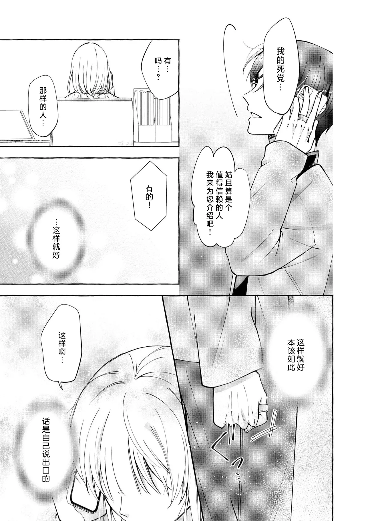 [Haruka Hizuki] ya ttara saigo, tomaranu mitsu koi dōtei henshū to shojo mangakka no × × kenshū | 做到后面、无法停止的蜜恋 童贞编辑和处女漫画家的××研修 3 [Chinese] [莉赛特汉化组] 图片编号 16