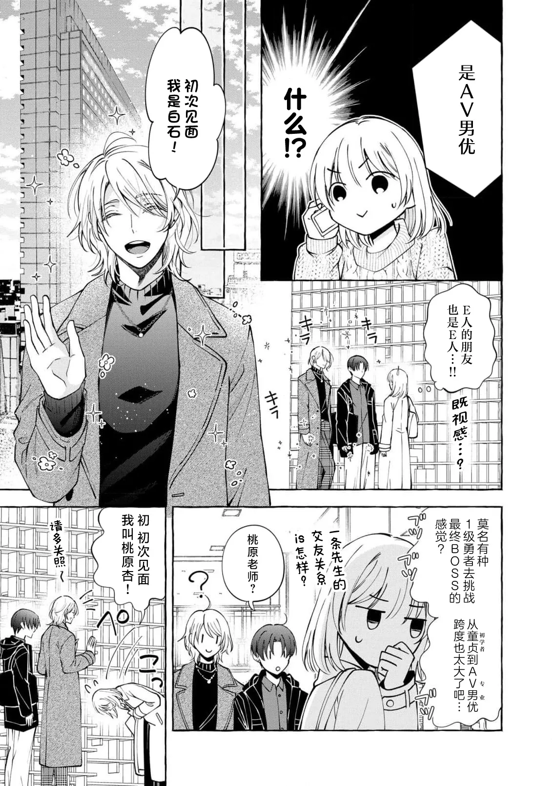 [Haruka Hizuki] ya ttara saigo, tomaranu mitsu koi dōtei henshū to shojo mangakka no × × kenshū | 做到后面、无法停止的蜜恋 童贞编辑和处女漫画家的××研修 3 [Chinese] [莉赛特汉化组] 图片编号 18