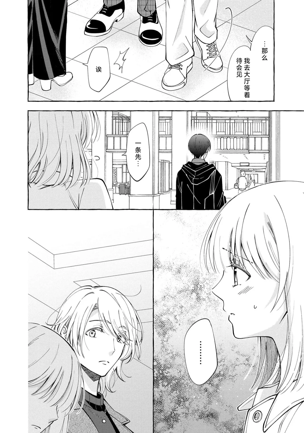 [Haruka Hizuki] ya ttara saigo, tomaranu mitsu koi dōtei henshū to shojo mangakka no × × kenshū | 做到后面、无法停止的蜜恋 童贞编辑和处女漫画家的××研修 3 [Chinese] [莉赛特汉化组] 图片编号 19