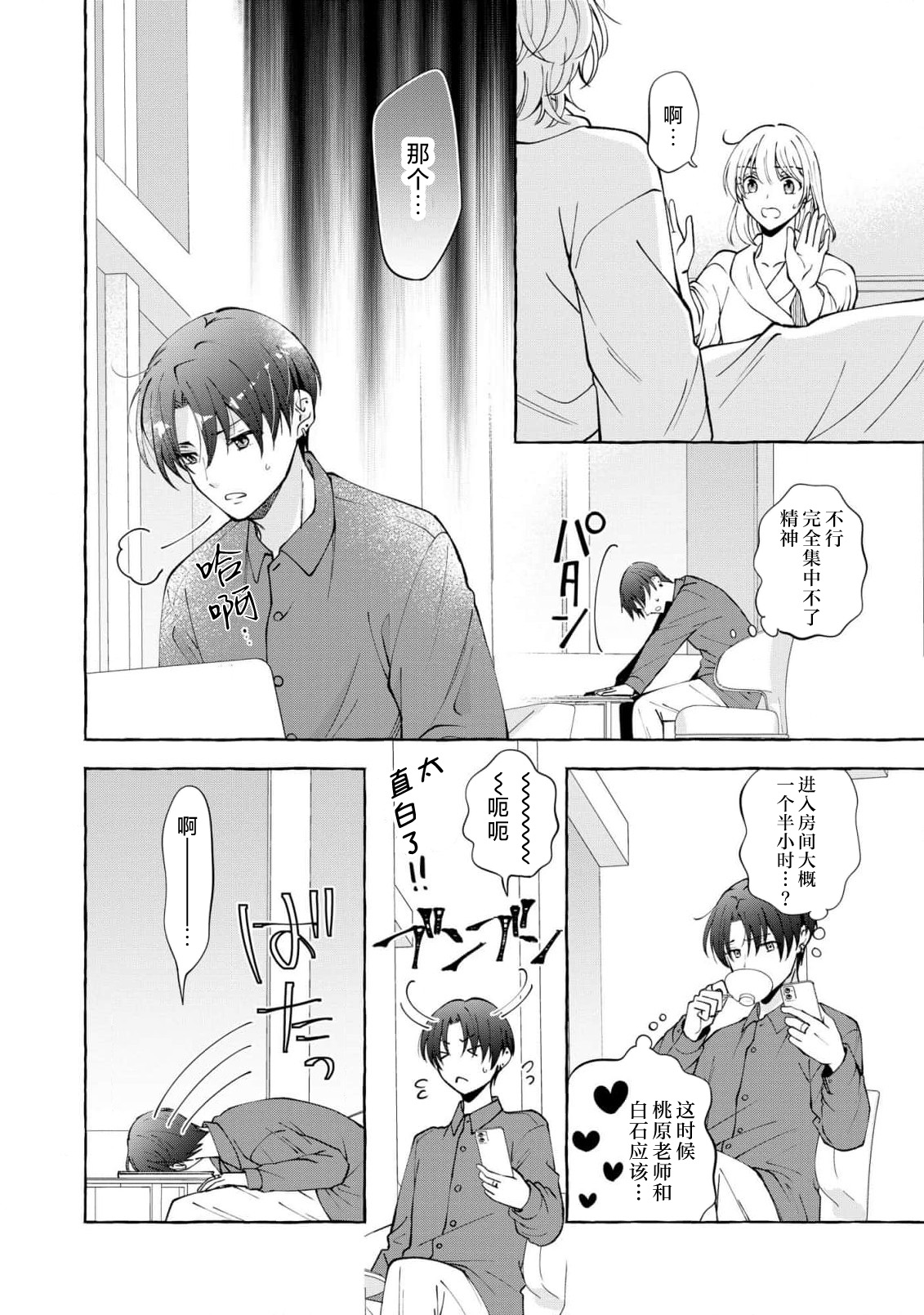 [Haruka Hizuki] ya ttara saigo, tomaranu mitsu koi dōtei henshū to shojo mangakka no × × kenshū | 做到后面、无法停止的蜜恋 童贞编辑和处女漫画家的××研修 3 [Chinese] [莉赛特汉化组] 图片编号 23