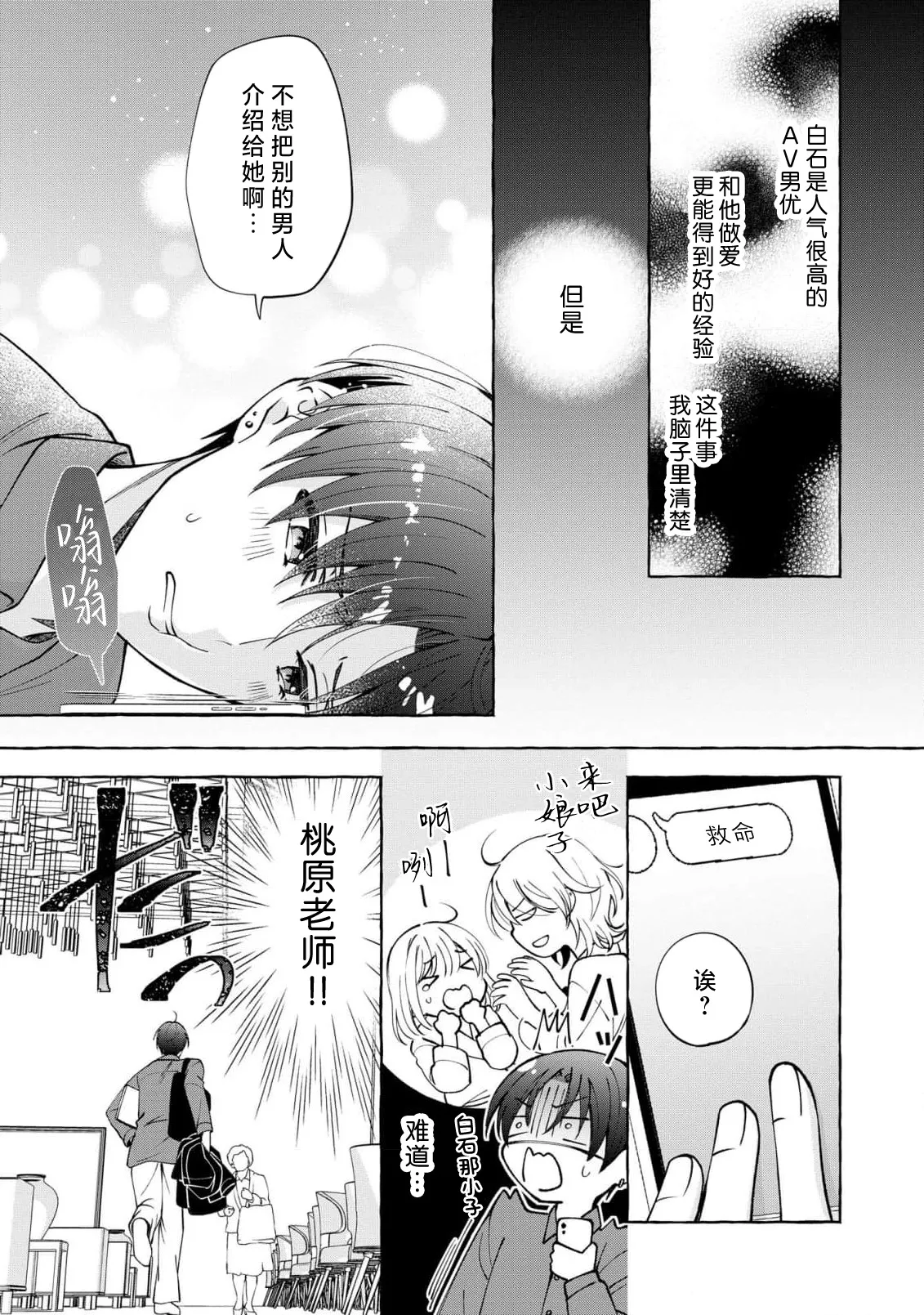 [Haruka Hizuki] ya ttara saigo, tomaranu mitsu koi dōtei henshū to shojo mangakka no × × kenshū | 做到后面、无法停止的蜜恋 童贞编辑和处女漫画家的××研修 3 [Chinese] [莉赛特汉化组] 图片编号 24